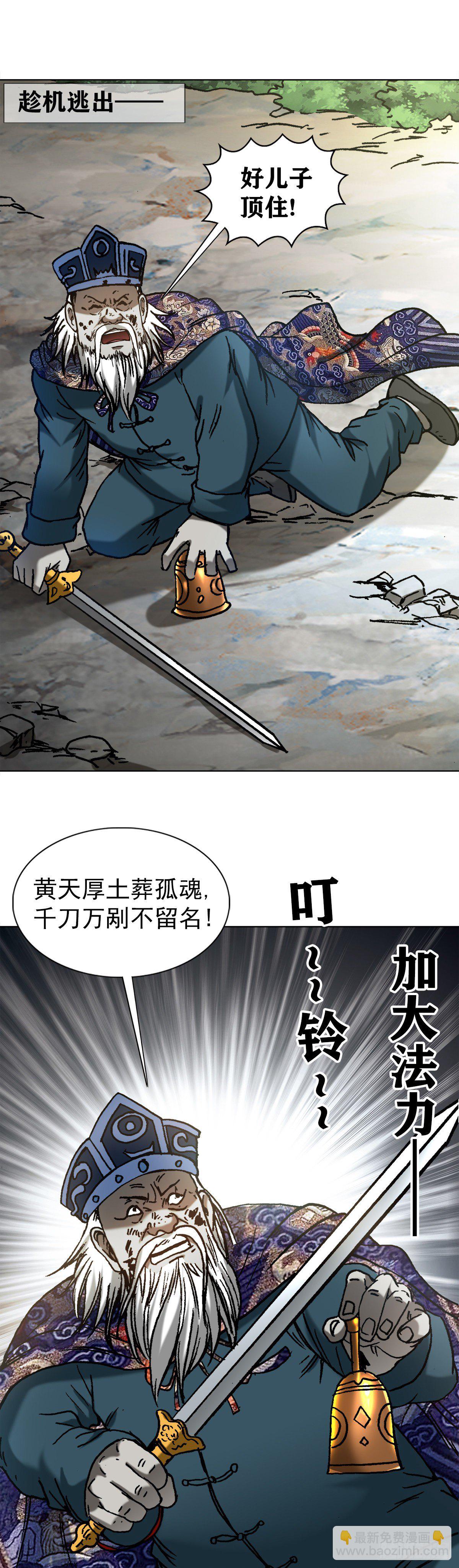 🍲中国惊奇先生（神鬼七杀令） 第1237话 第3页