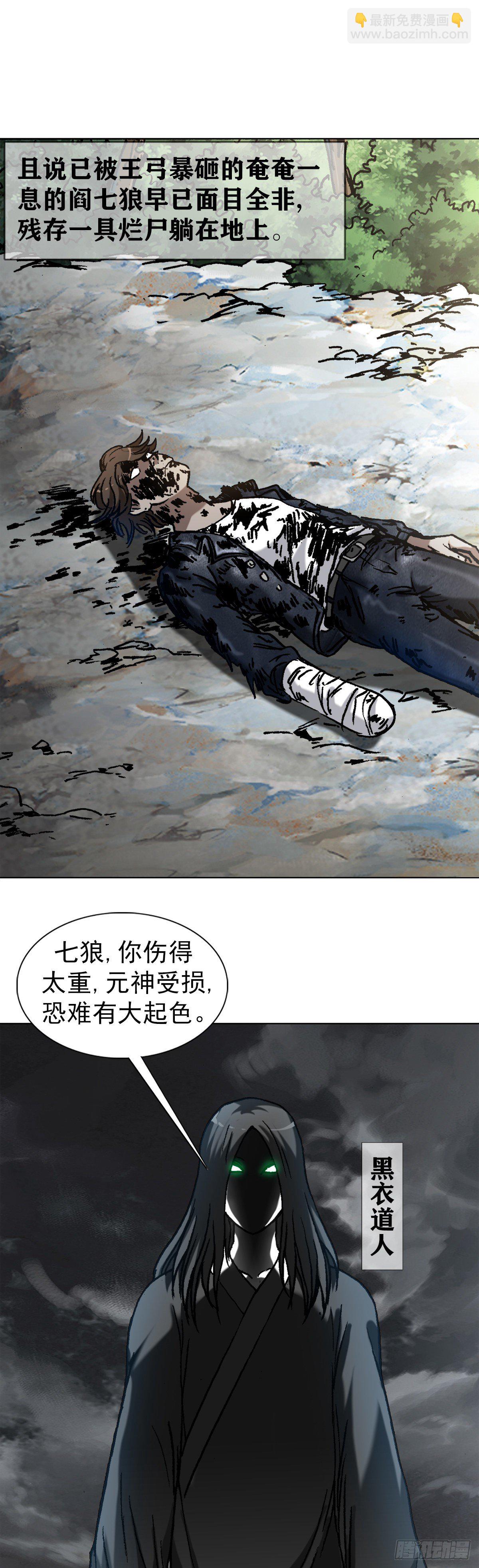 🍲中国惊奇先生（神鬼七杀令） 第1237话 第6页