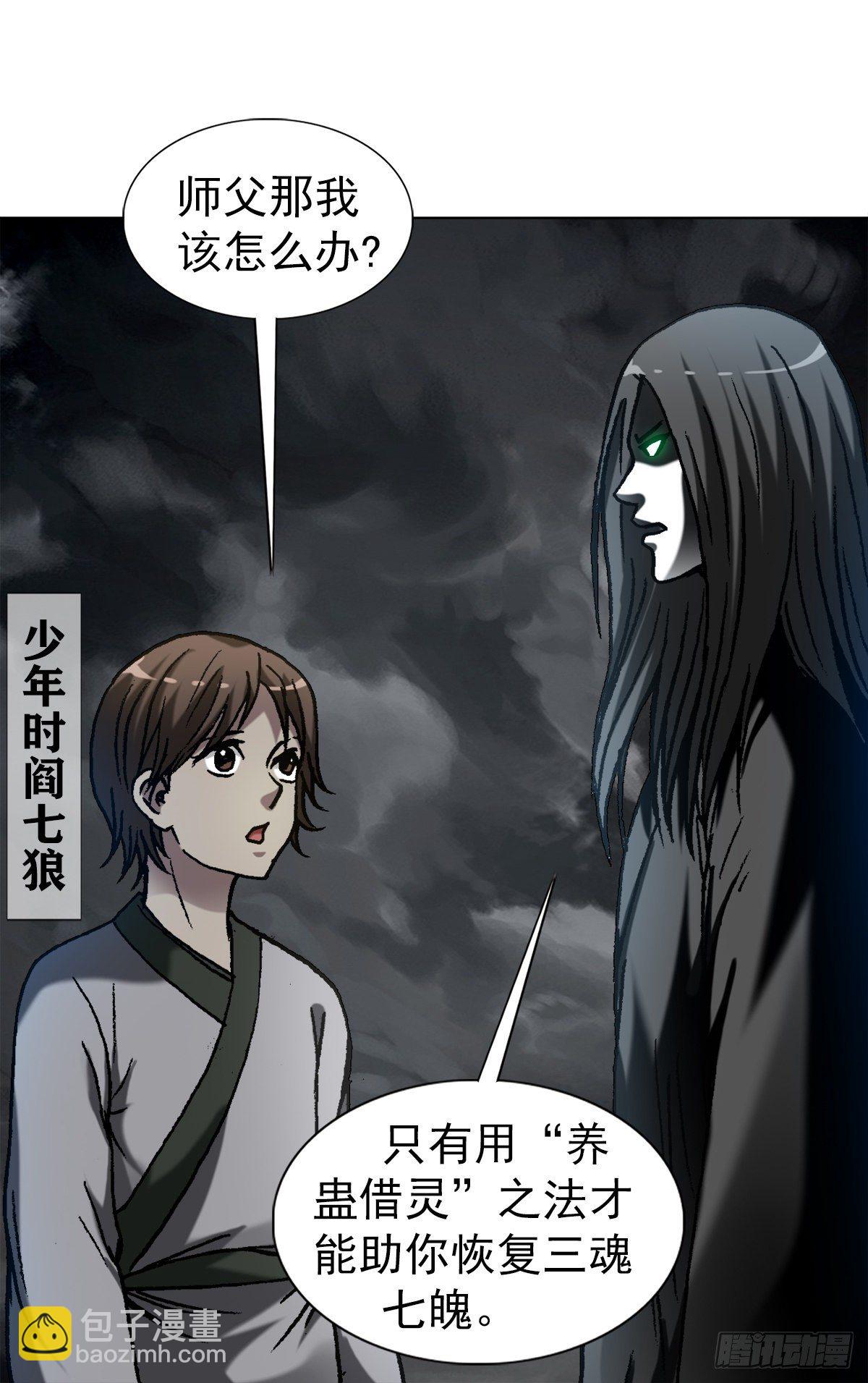 🍲中国惊奇先生（神鬼七杀令） 第1237话 第7页