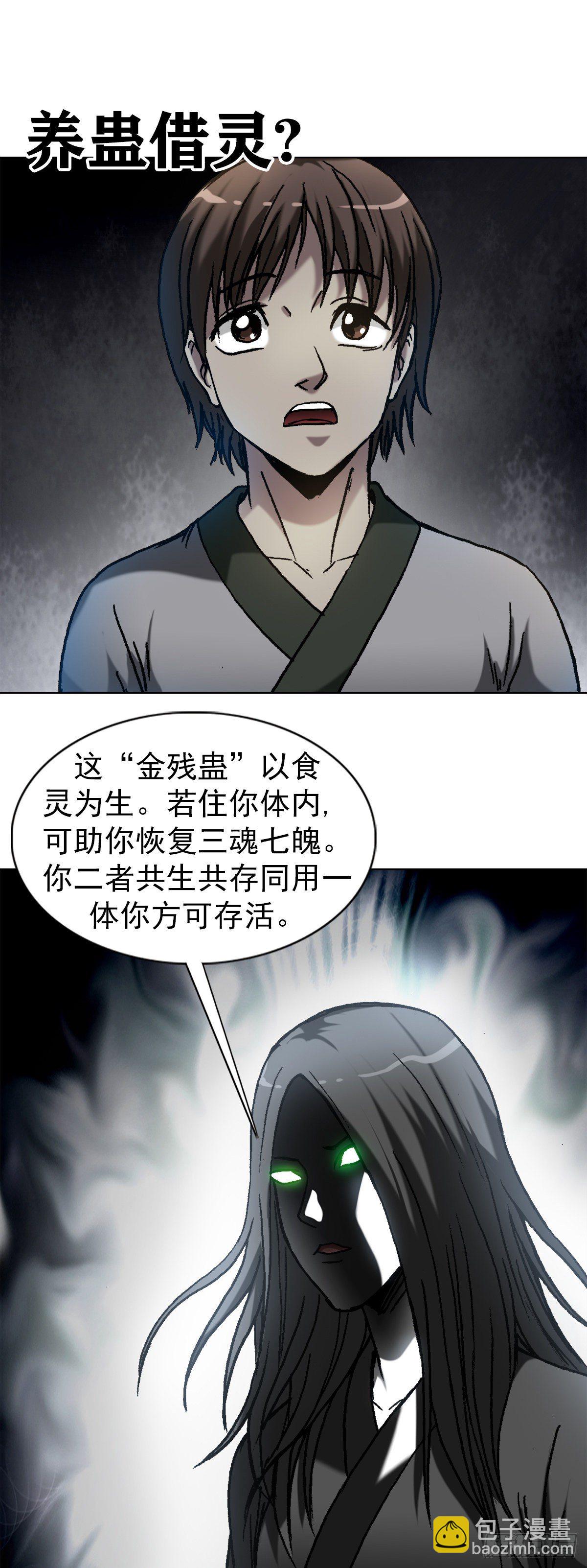 🍲中国惊奇先生（神鬼七杀令） 第1237话 第8页