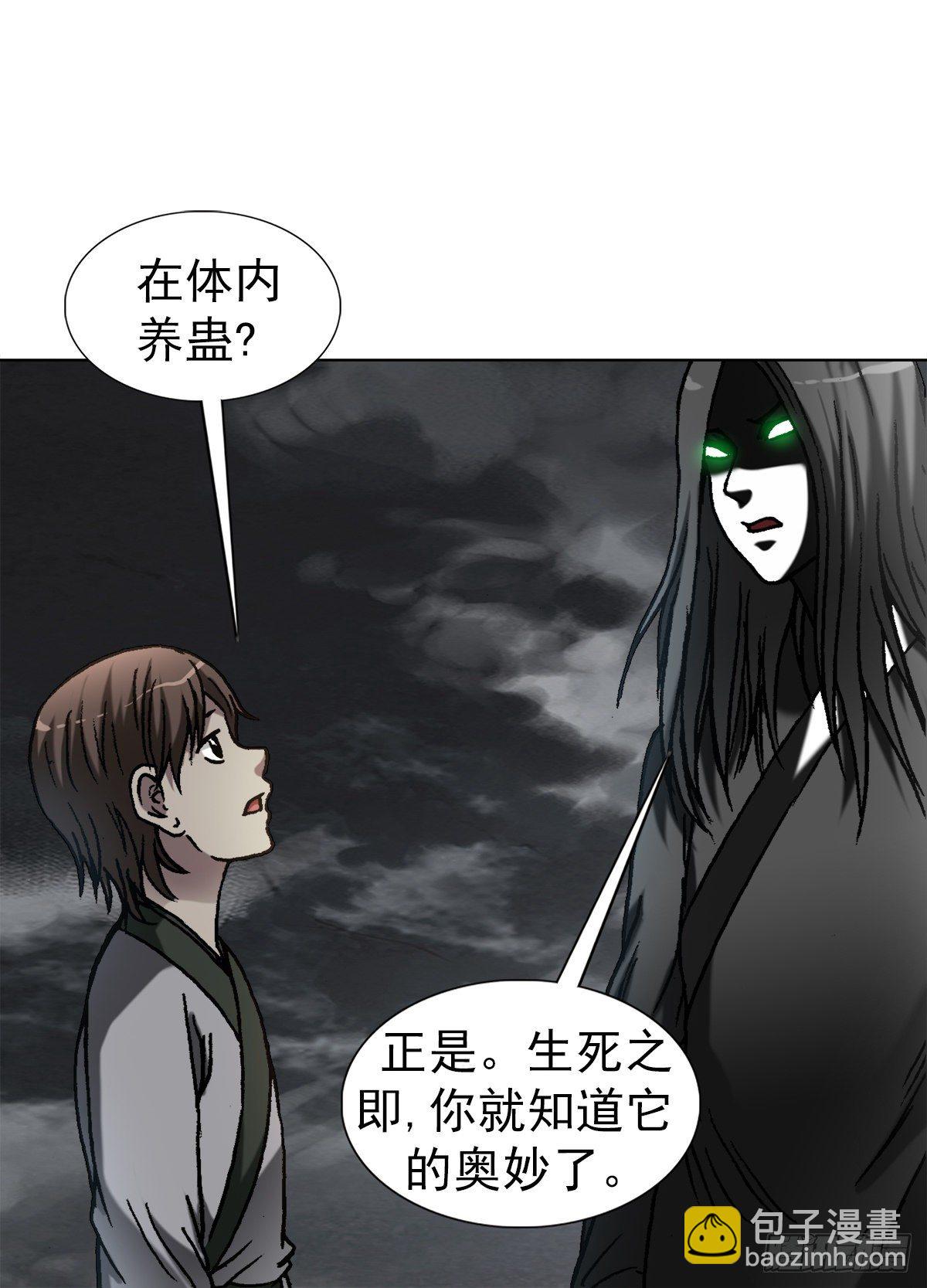 🍲中国惊奇先生（神鬼七杀令） 第1237话 第9页