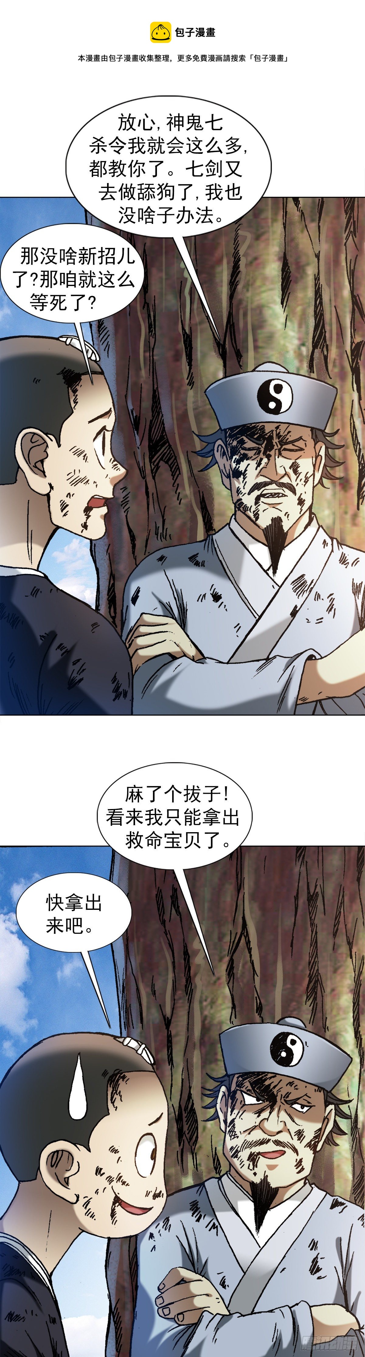 🍲中国惊奇先生（神鬼七杀令） 第1239话 第1页