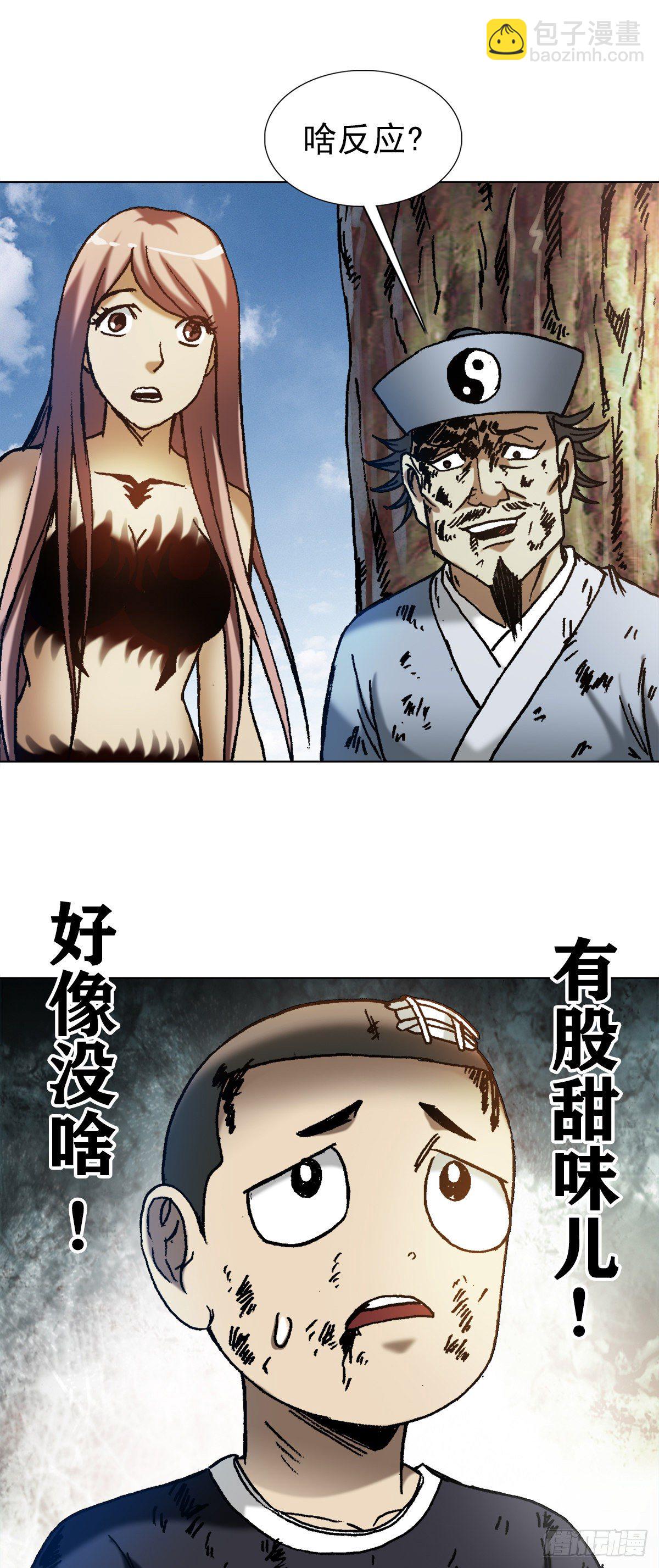 🍲中国惊奇先生（神鬼七杀令） 第1239话 第12页
