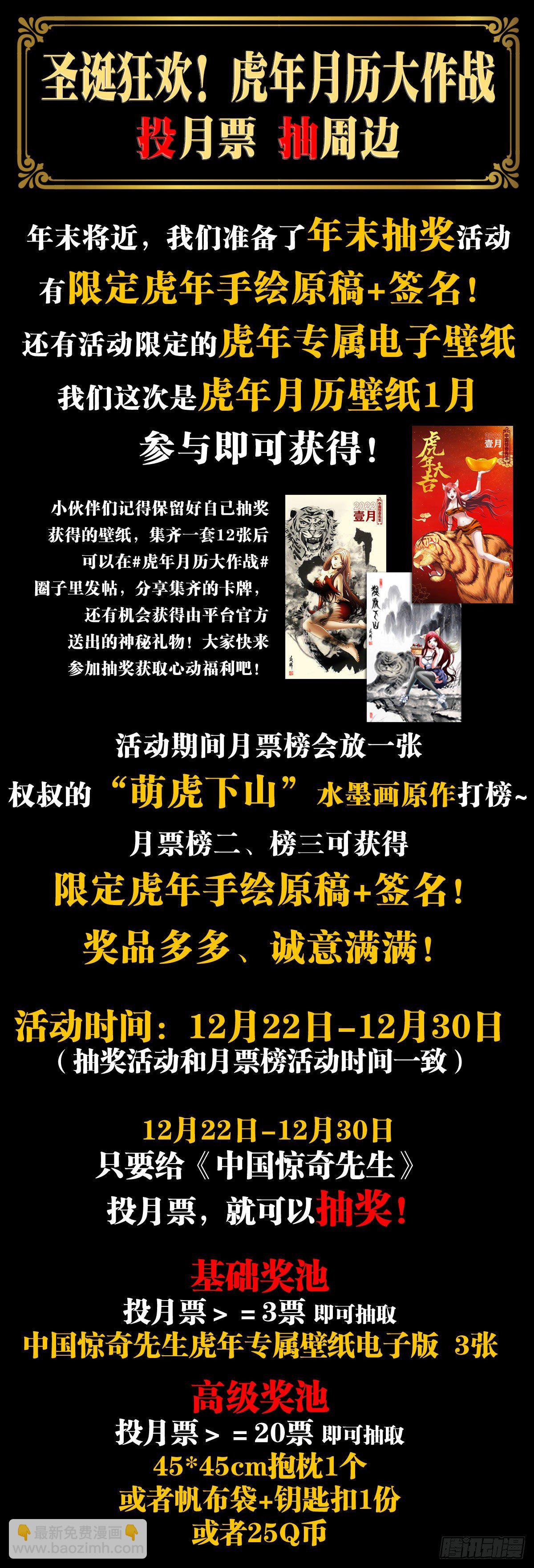 🍲中国惊奇先生（神鬼七杀令） 第1239话 第19页