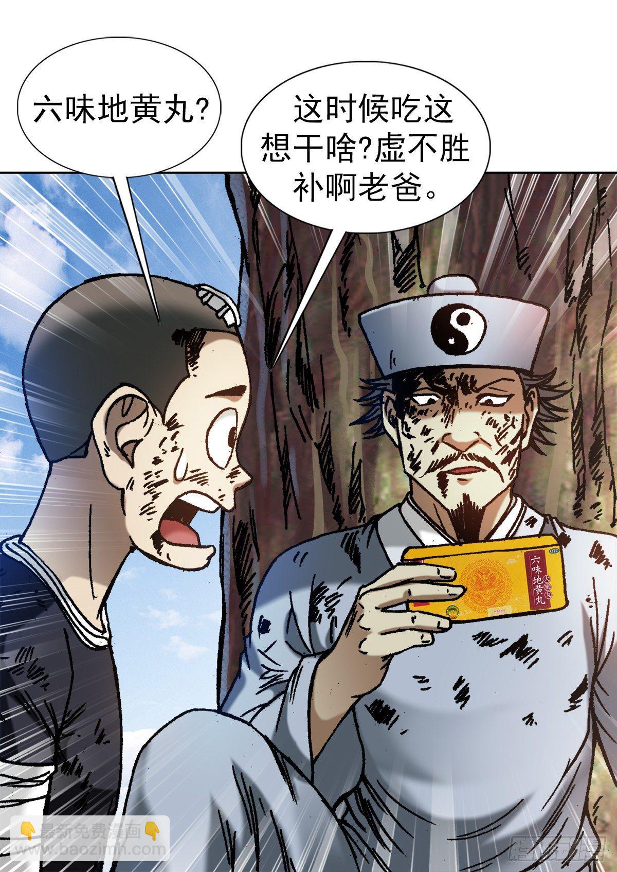 🍲中国惊奇先生（神鬼七杀令） 第1239话 第2页
