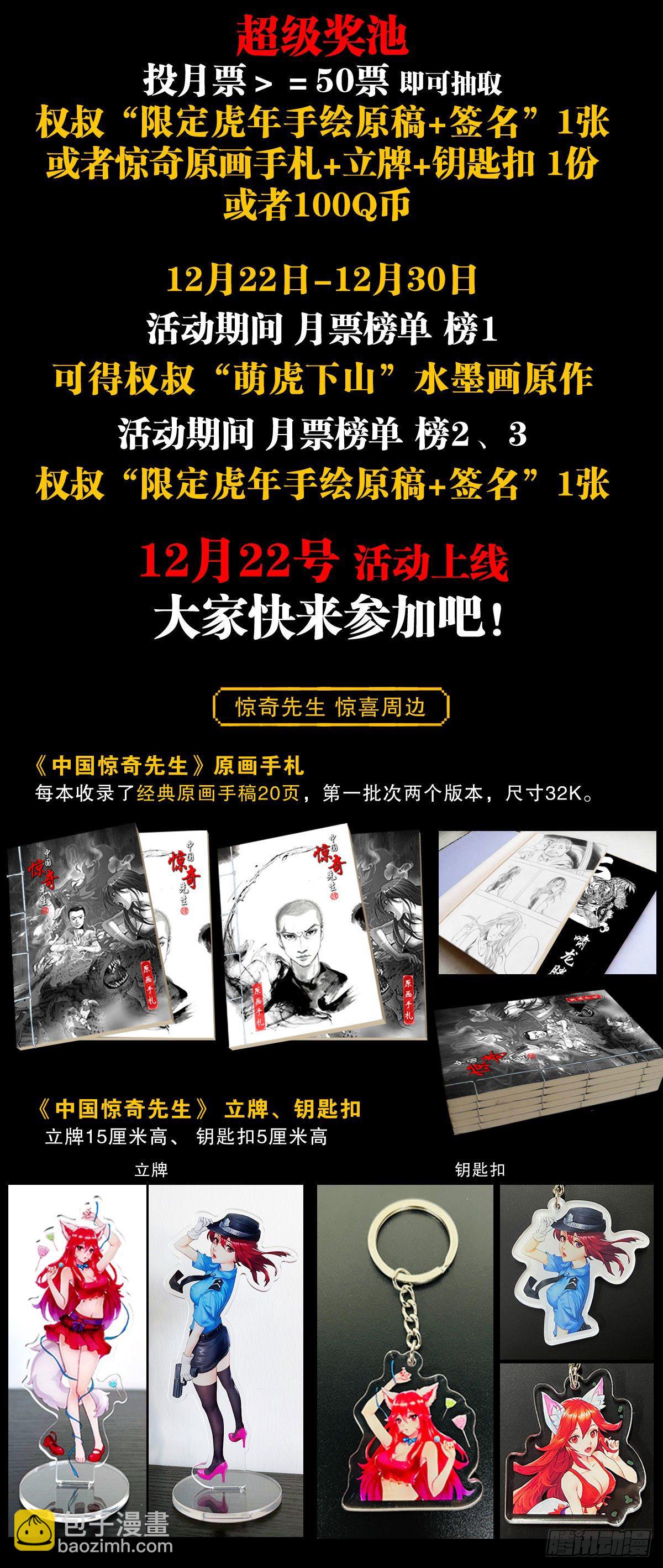 🍲中国惊奇先生（神鬼七杀令） 第1239话 第20页