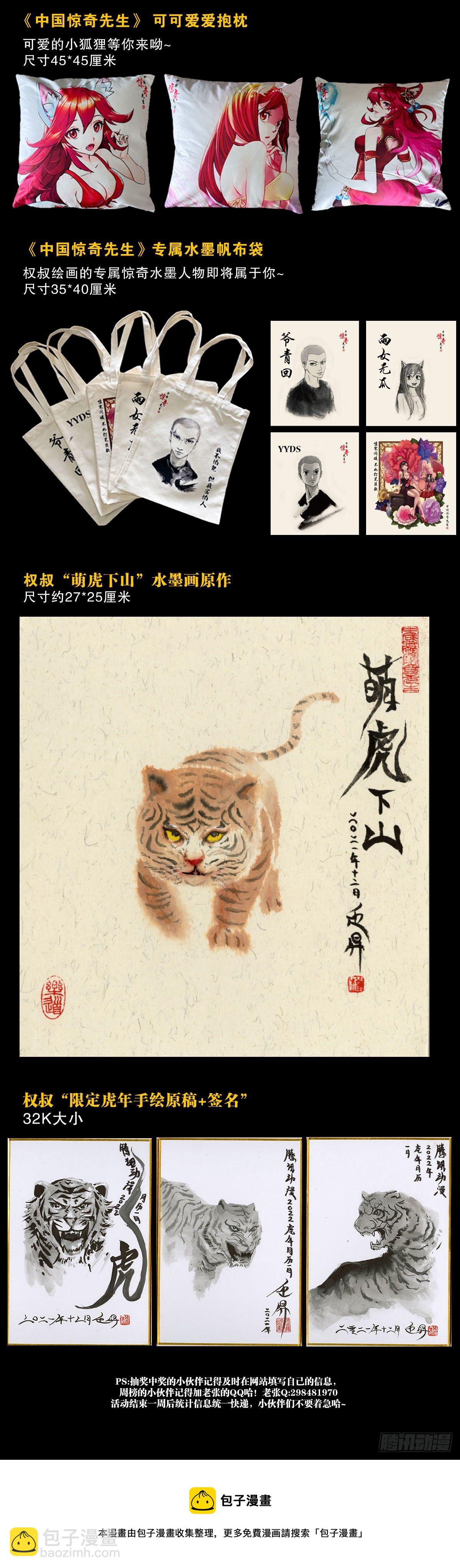 🍲中国惊奇先生（神鬼七杀令） 第1239话 第21页