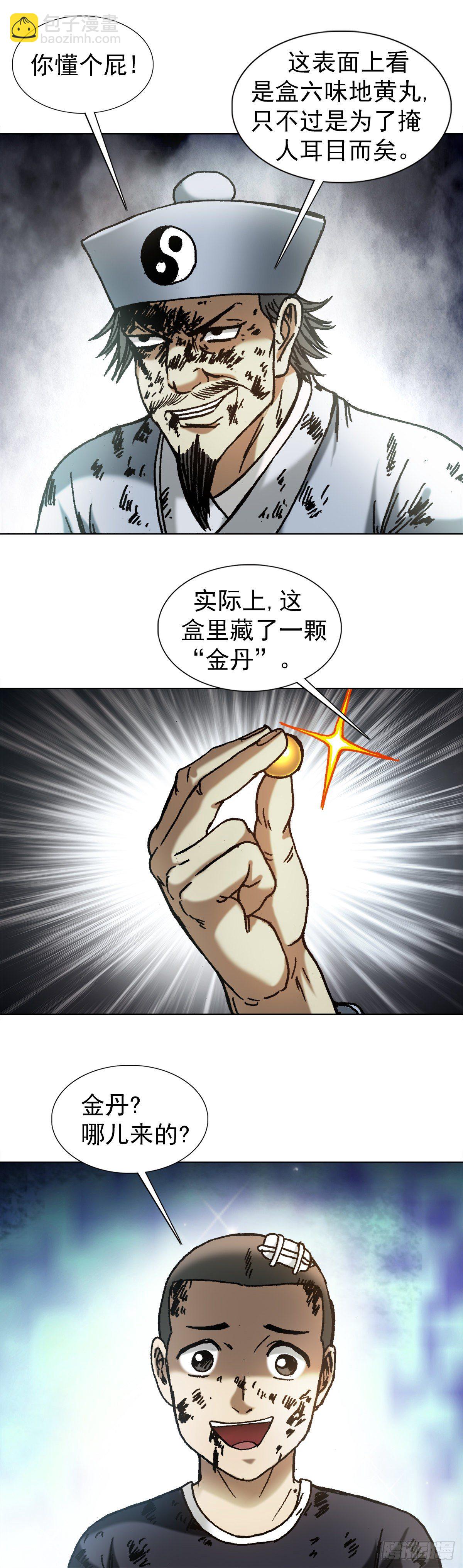 🍲中国惊奇先生（神鬼七杀令） 第1239话 第3页