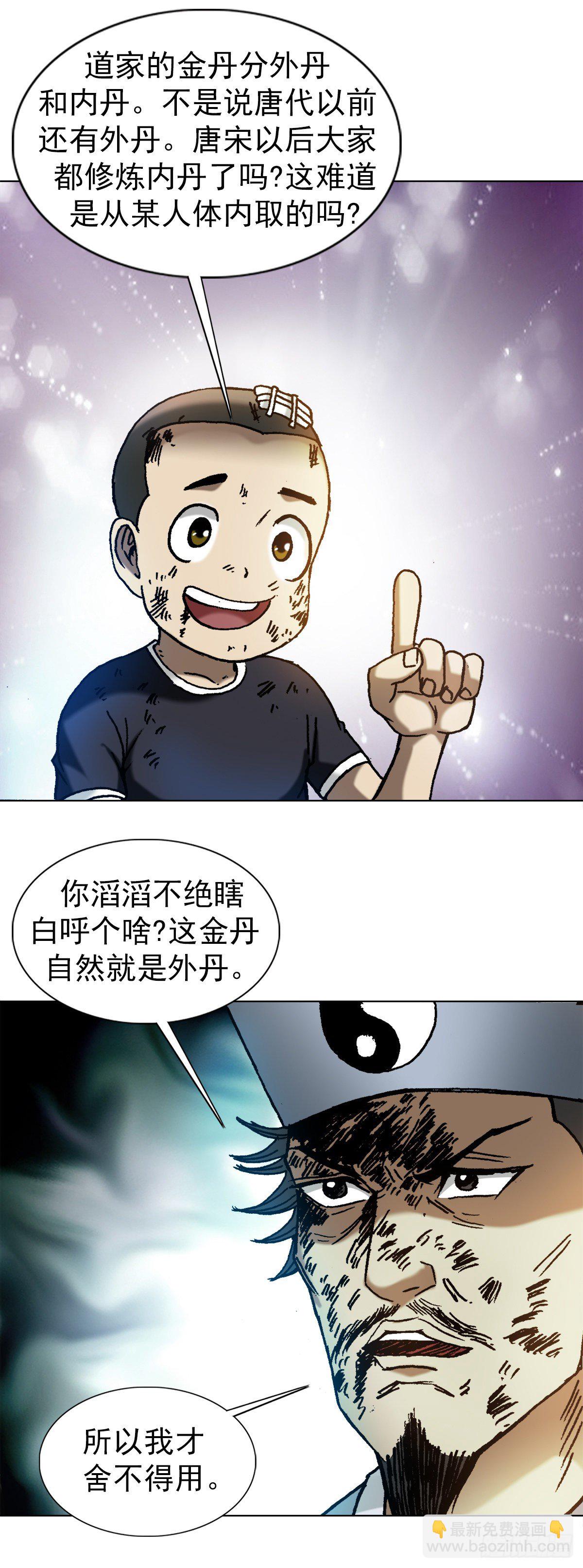 🍲中国惊奇先生（神鬼七杀令） 第1239话 第4页
