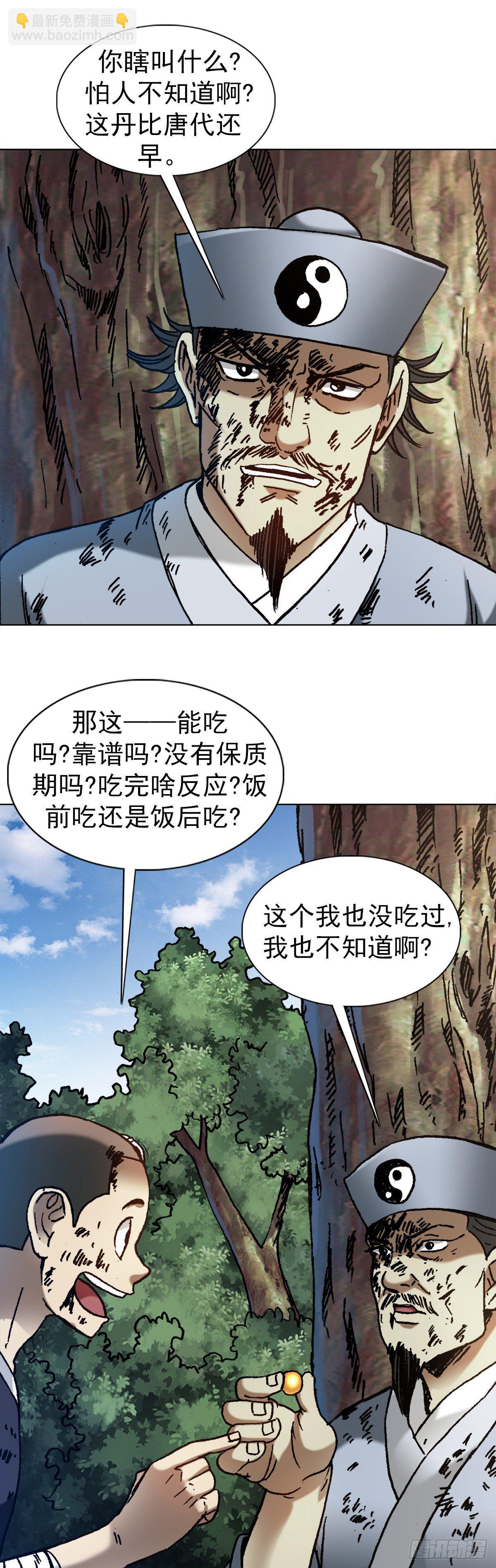 🍲中国惊奇先生（神鬼七杀令） 第1239话 第6页
