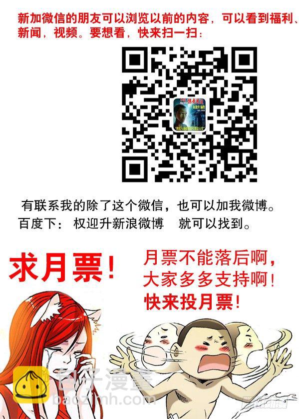 🍲中国惊奇先生（神鬼七杀令） 125 南柯一梦 第10页