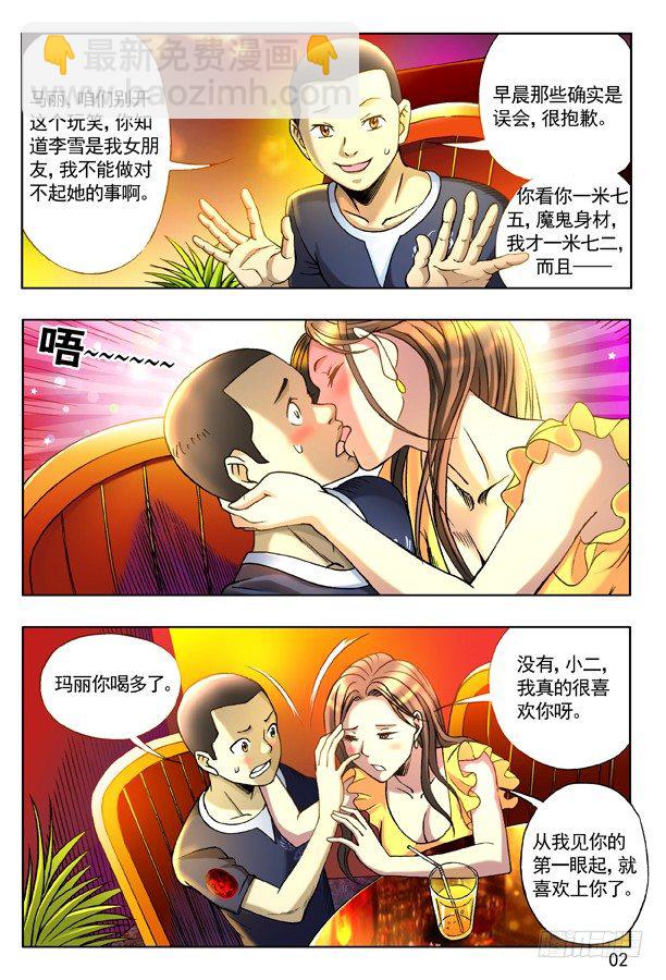 🍲中国惊奇先生（神鬼七杀令） 125 南柯一梦 第2页