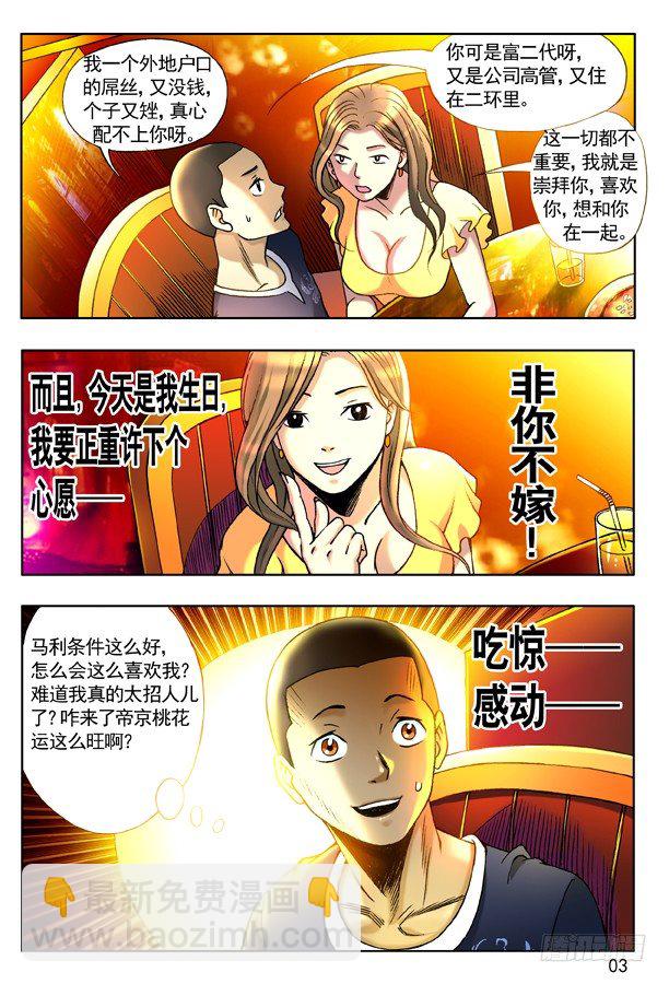 🍲中国惊奇先生（神鬼七杀令） 125 南柯一梦 第3页