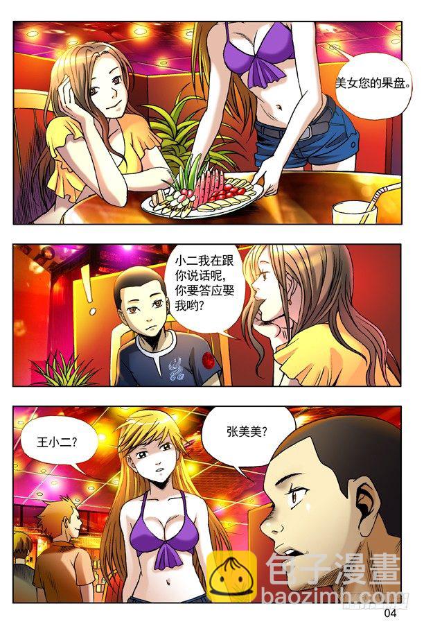 🍲中国惊奇先生（神鬼七杀令） 125 南柯一梦 第4页