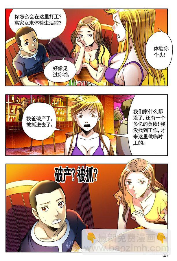 🍲中国惊奇先生（神鬼七杀令） 125 南柯一梦 第5页