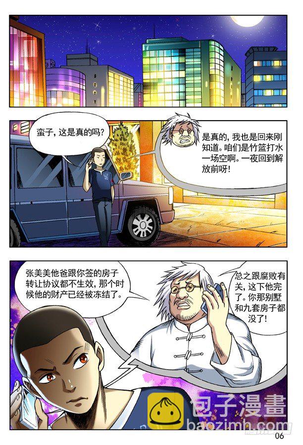 🍲中国惊奇先生（神鬼七杀令） 125 南柯一梦 第6页