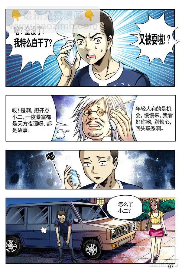 🍲中国惊奇先生（神鬼七杀令） 125 南柯一梦 第7页