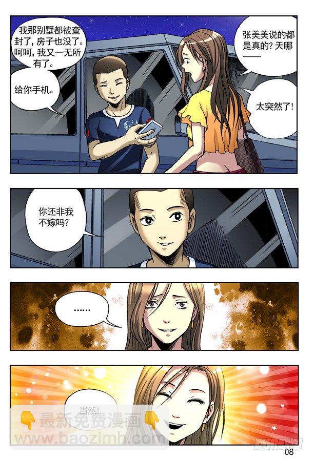🍲中国惊奇先生（神鬼七杀令） 125 南柯一梦 第8页
