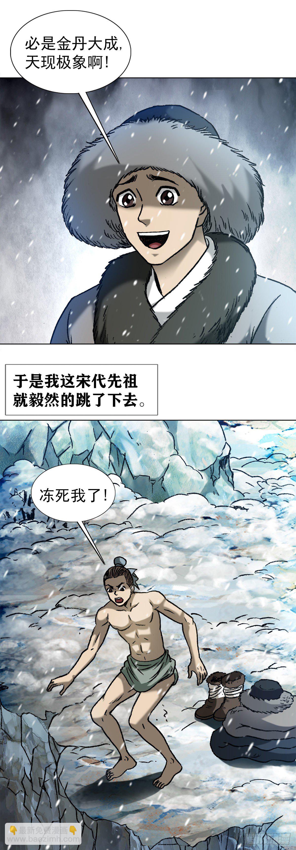 🍲中国惊奇先生（神鬼七杀令） 第1241话 第11页
