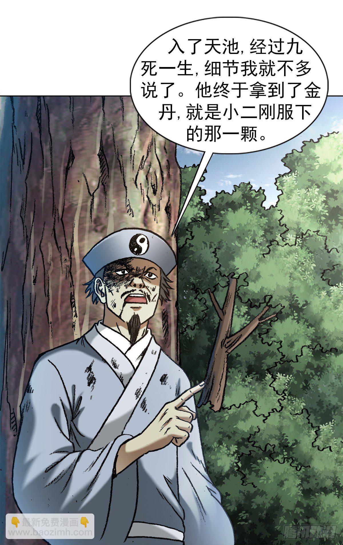 🍲中国惊奇先生（神鬼七杀令） 第1241话 第12页
