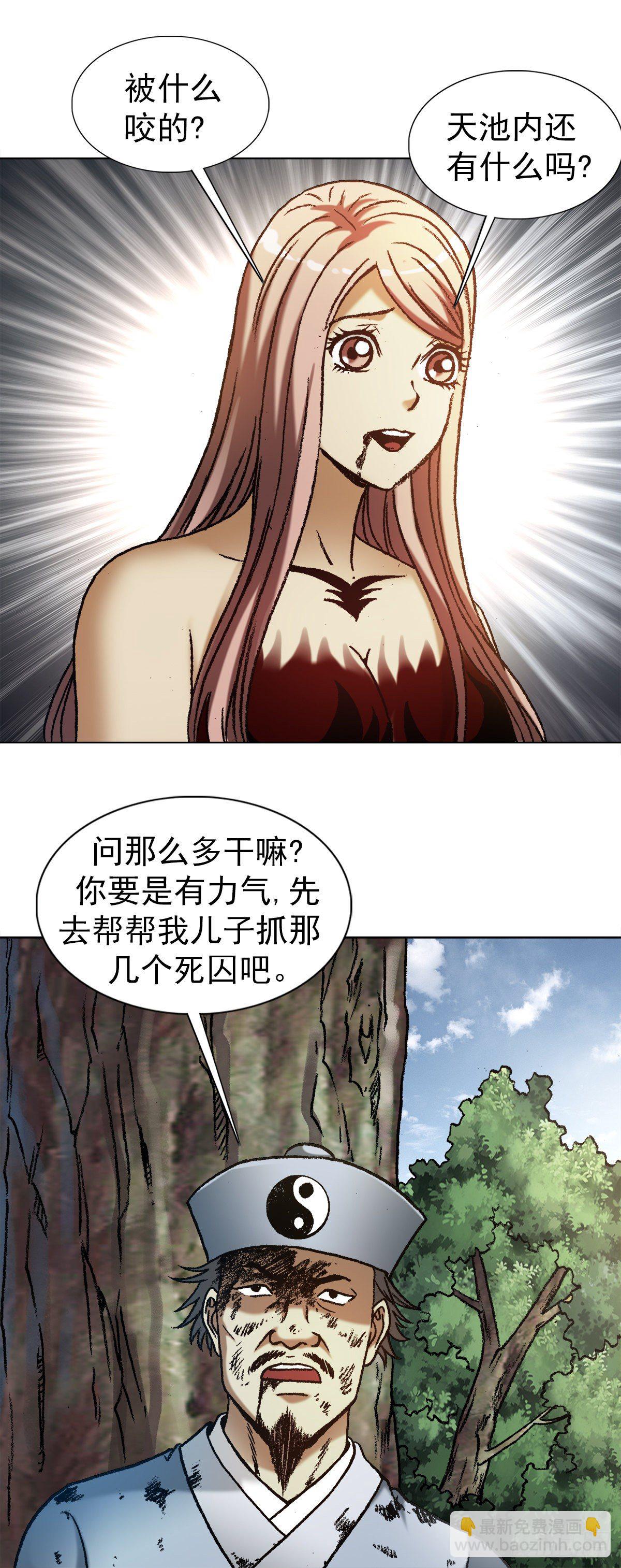 🍲中国惊奇先生（神鬼七杀令） 第1241话 第14页