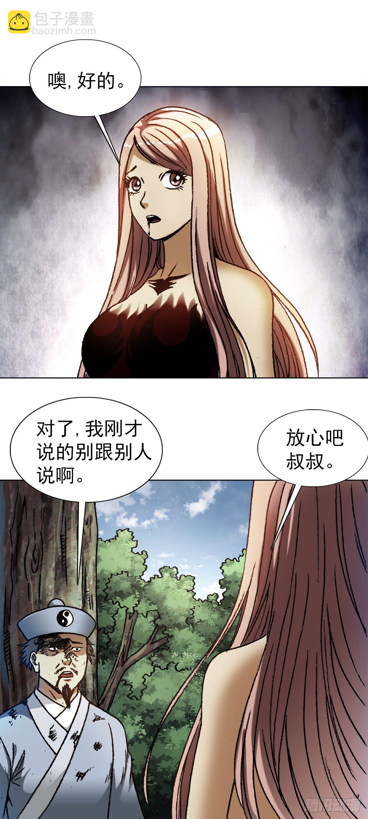 🍲中国惊奇先生（神鬼七杀令） 第1241话 第15页