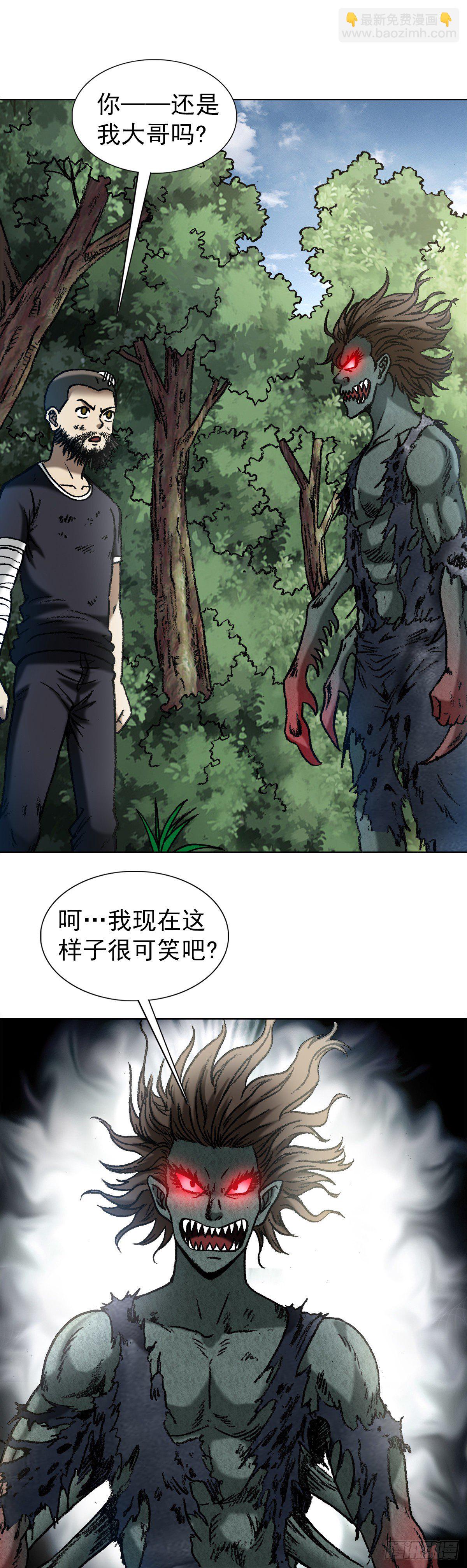 🍲中国惊奇先生（神鬼七杀令） 第1241话 第18页