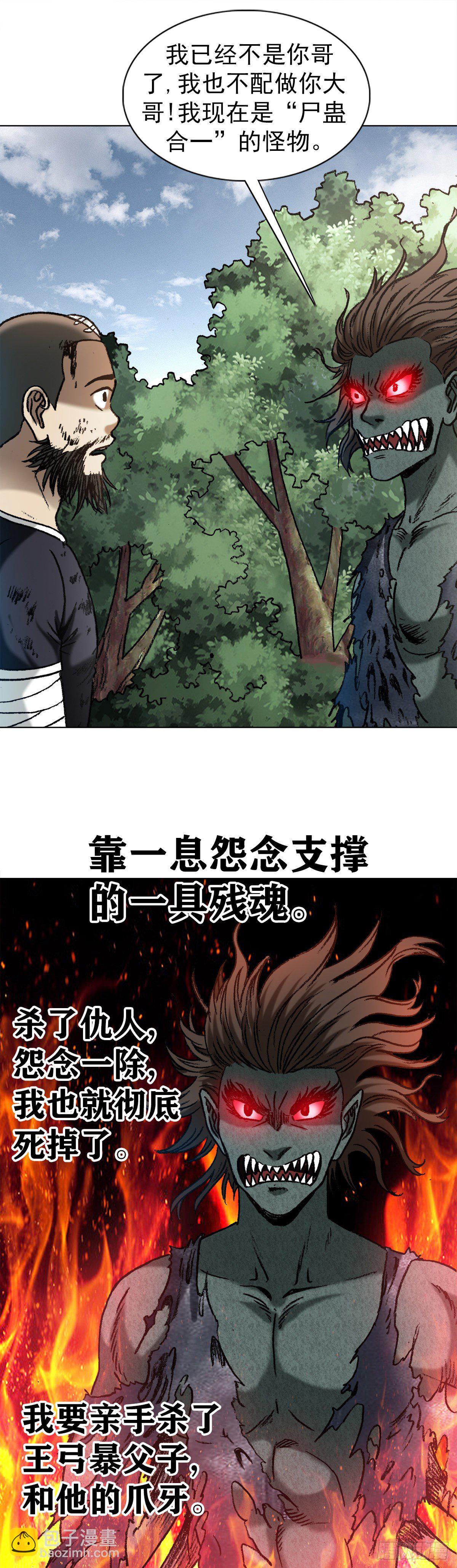 🍲中国惊奇先生（神鬼七杀令） 第1241话 第19页