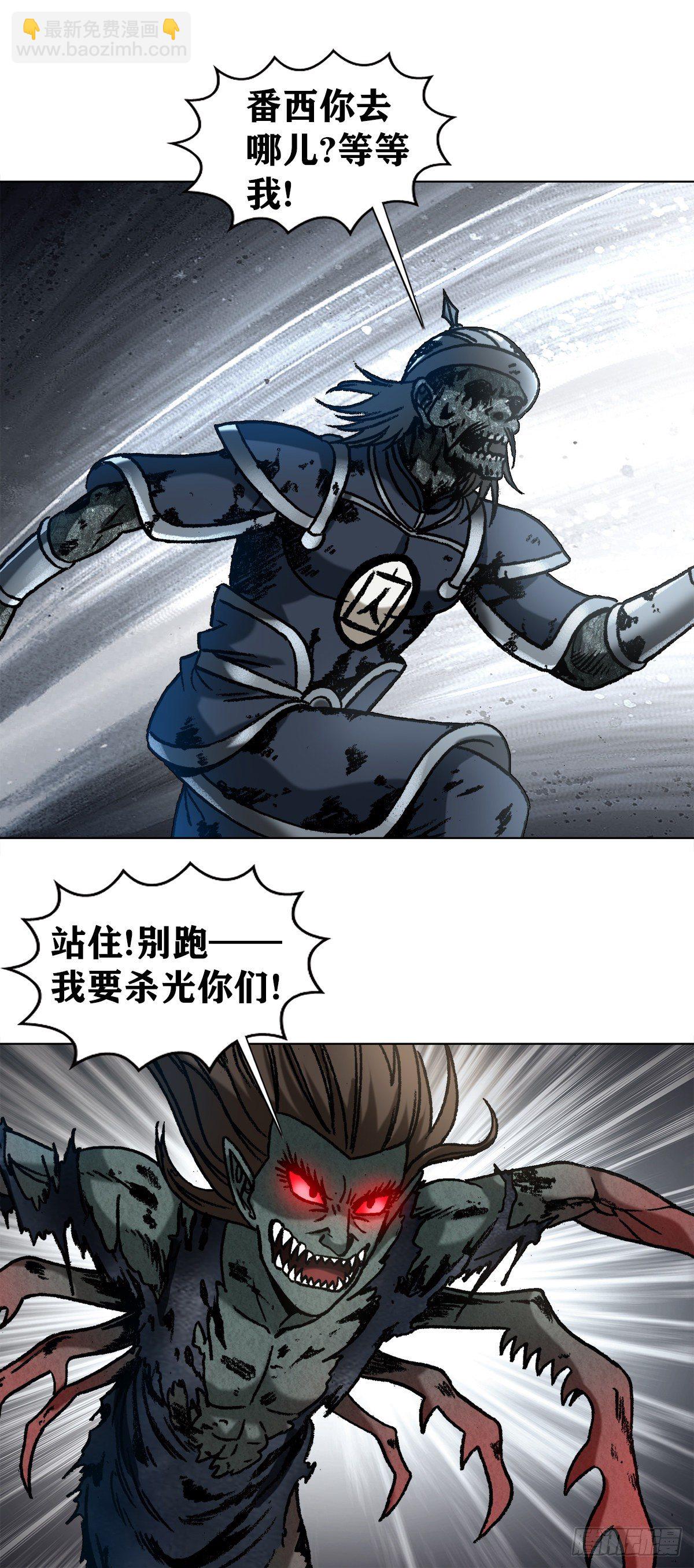 🍲中国惊奇先生（神鬼七杀令） 第1241话 第2页