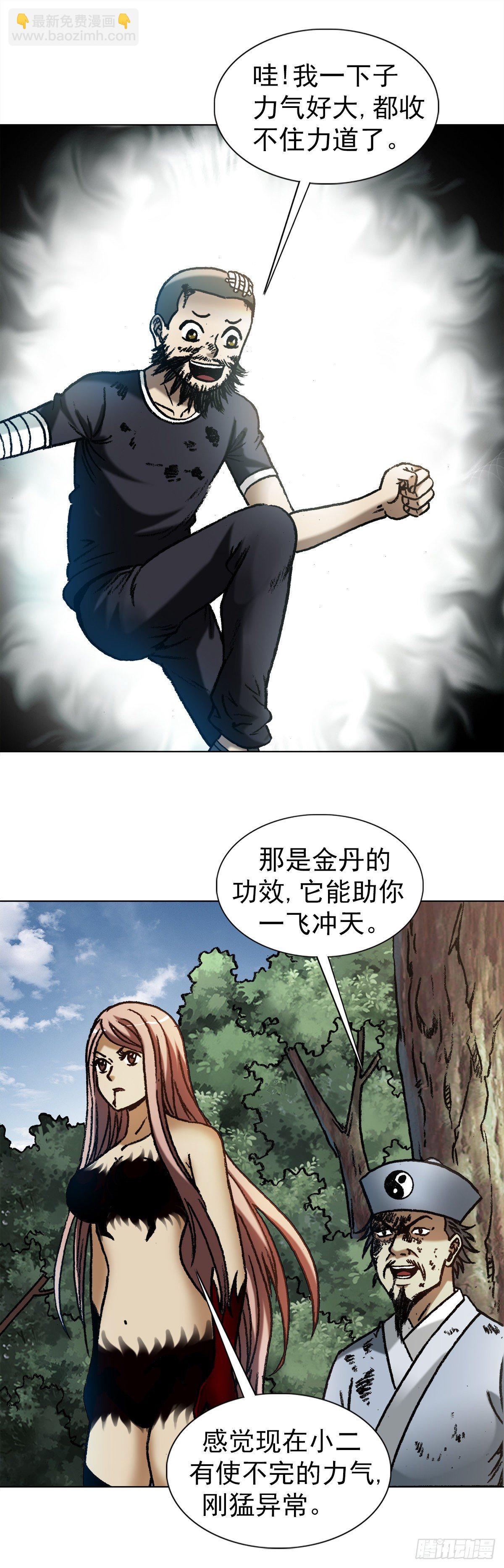 🍲中国惊奇先生（神鬼七杀令） 第1241话 第3页
