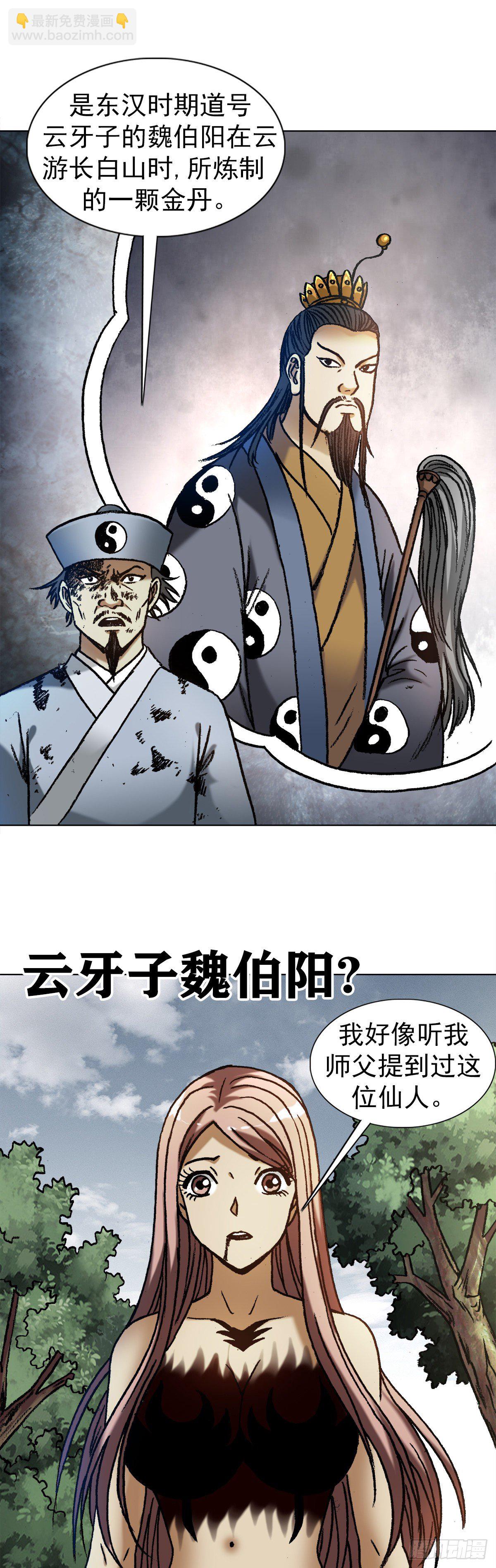 🍲中国惊奇先生（神鬼七杀令） 第1241话 第5页