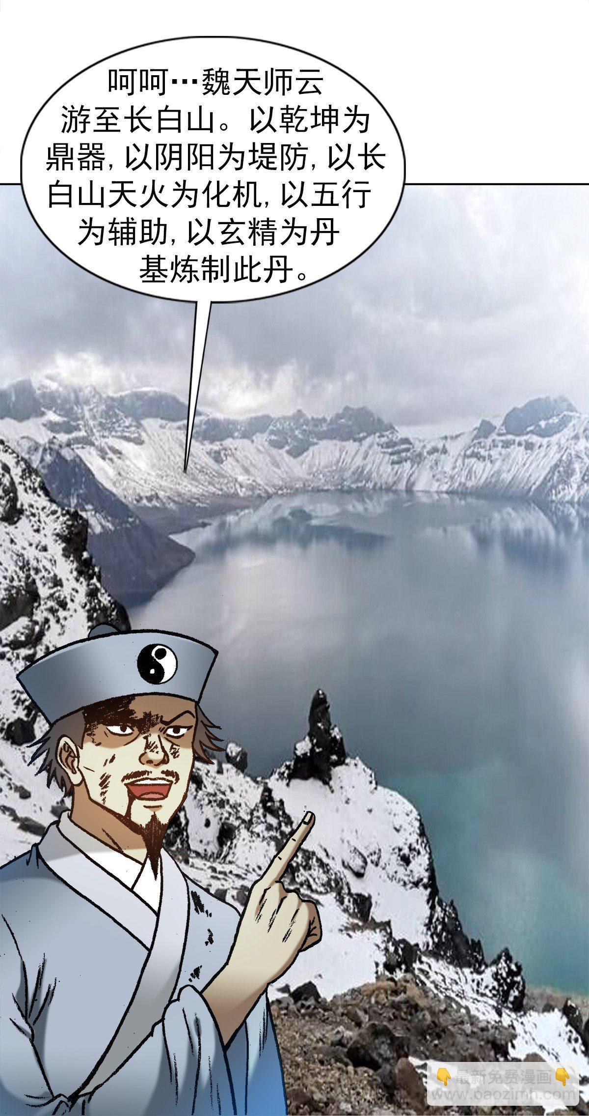 🍲中国惊奇先生（神鬼七杀令） 第1241话 第6页