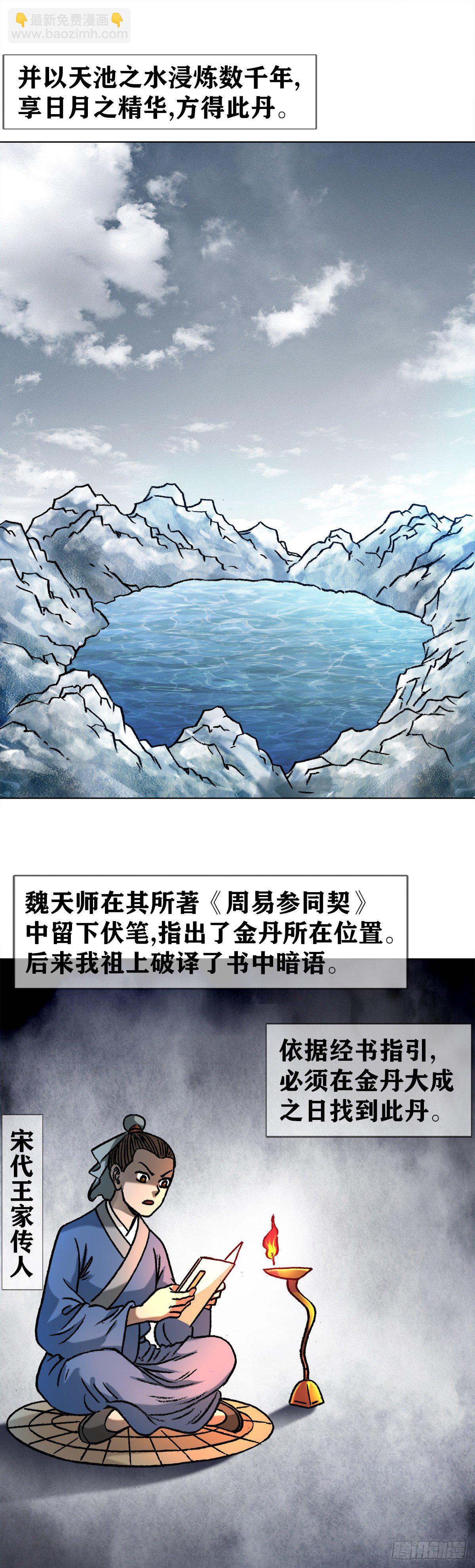 🍲中国惊奇先生（神鬼七杀令） 第1241话 第7页