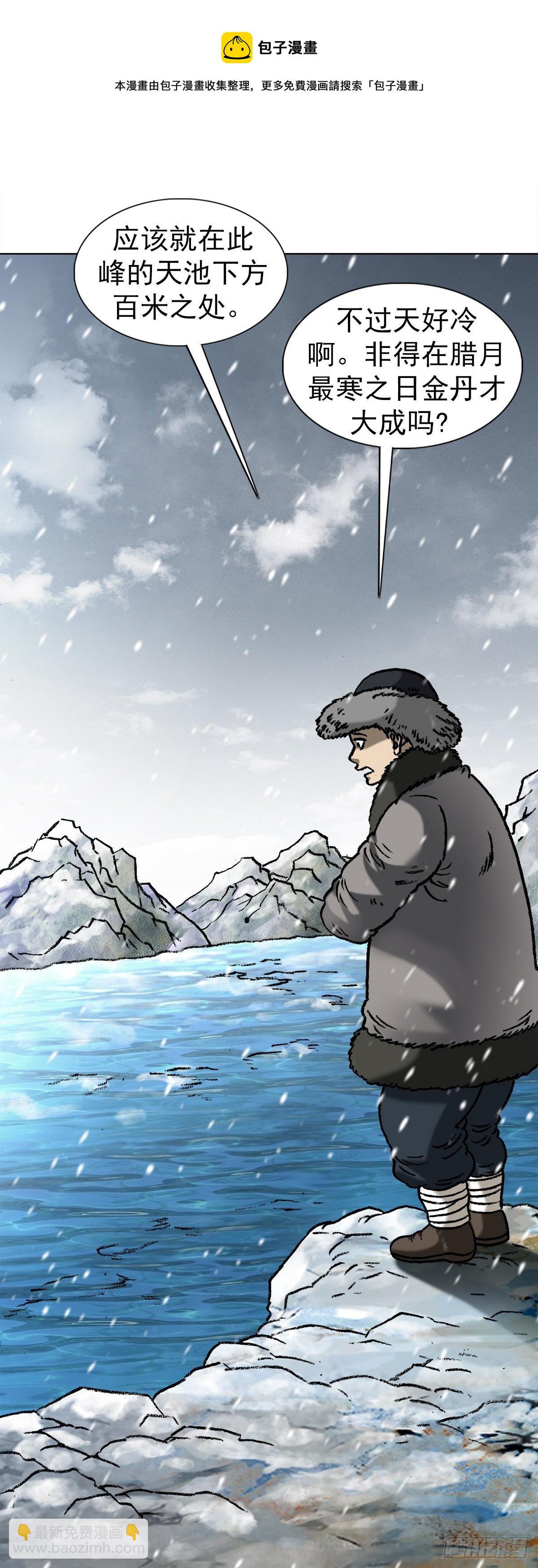 🍲中国惊奇先生（神鬼七杀令） 第1241话 第8页