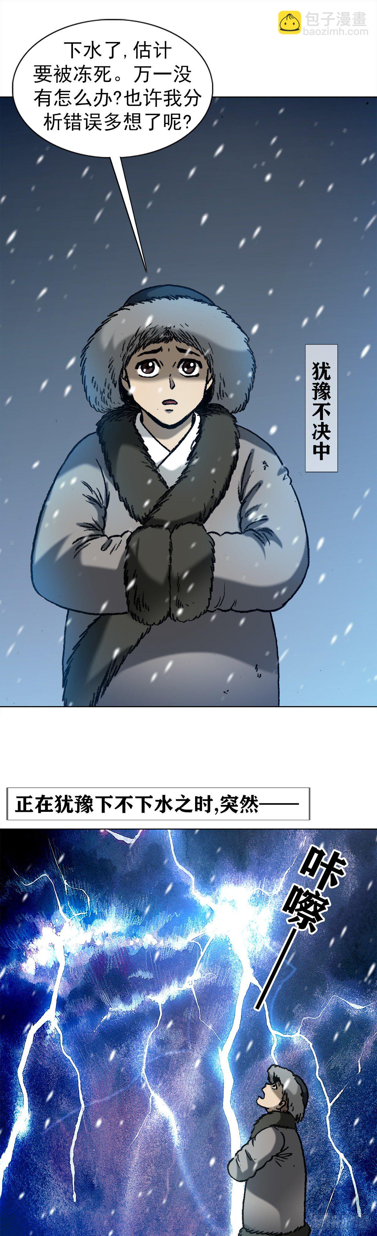 🍲中国惊奇先生（神鬼七杀令） 第1241话 第9页
