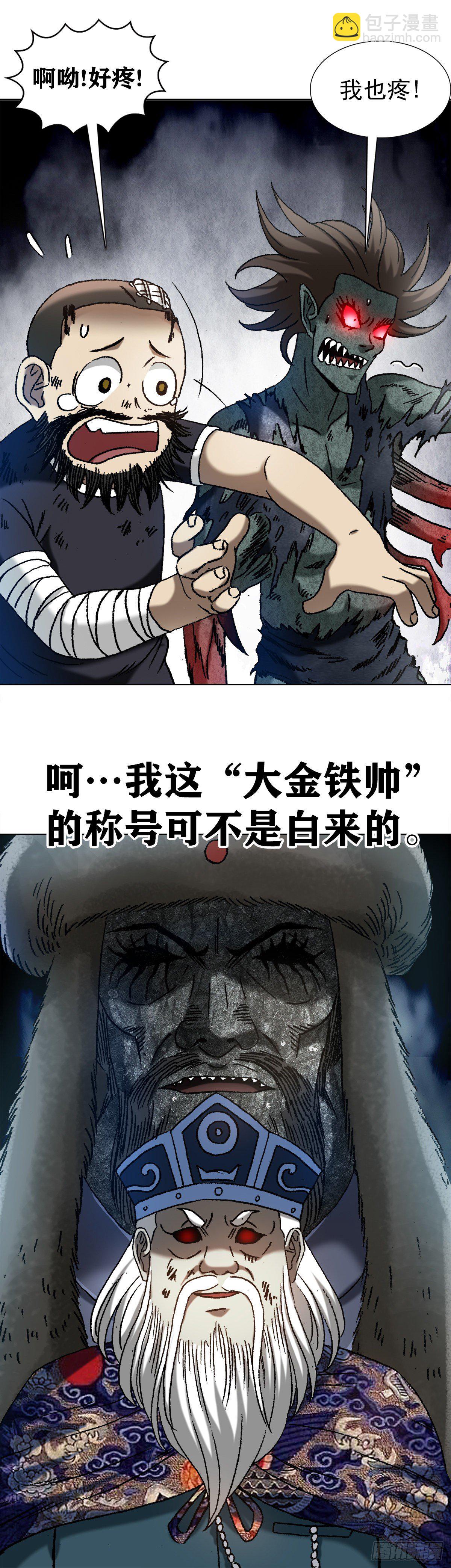 🍲中国惊奇先生（神鬼七杀令） 第1243话 第10页