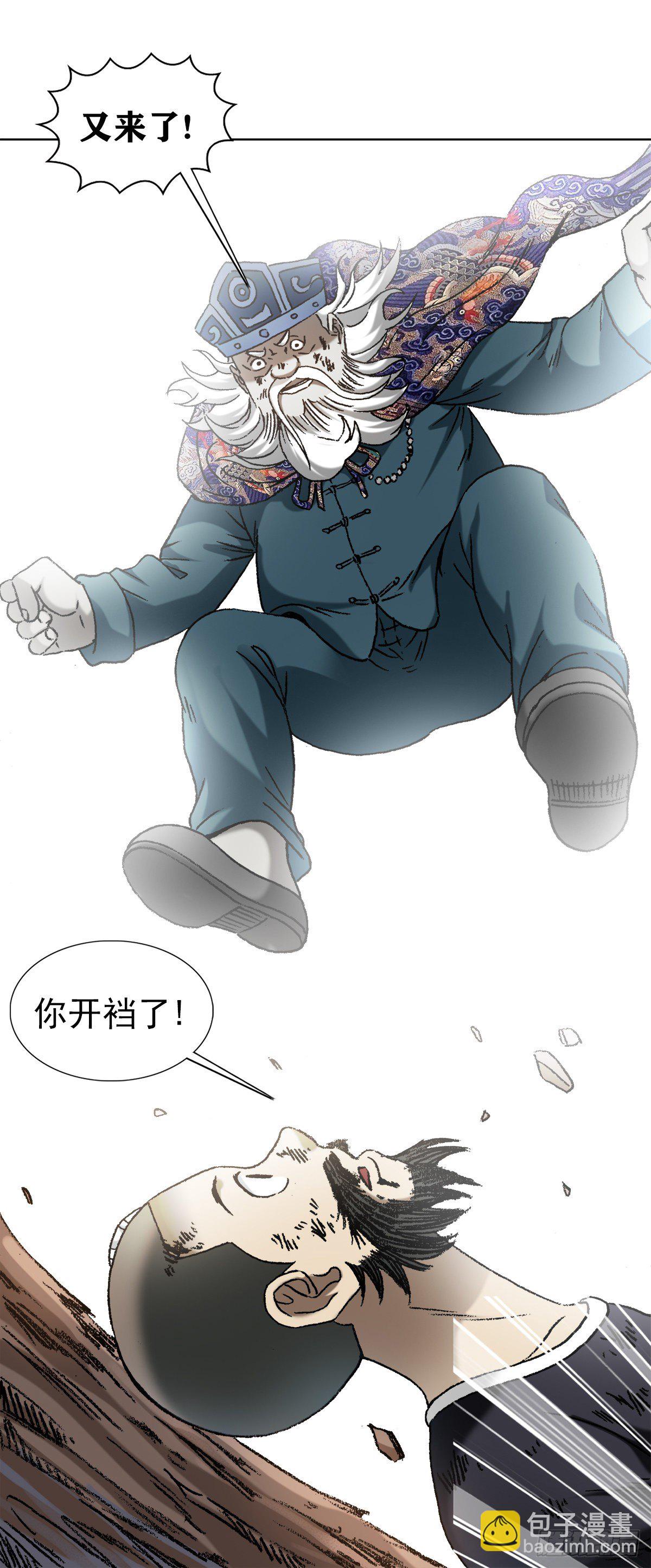 🍲中国惊奇先生（神鬼七杀令） 第1243话 第14页