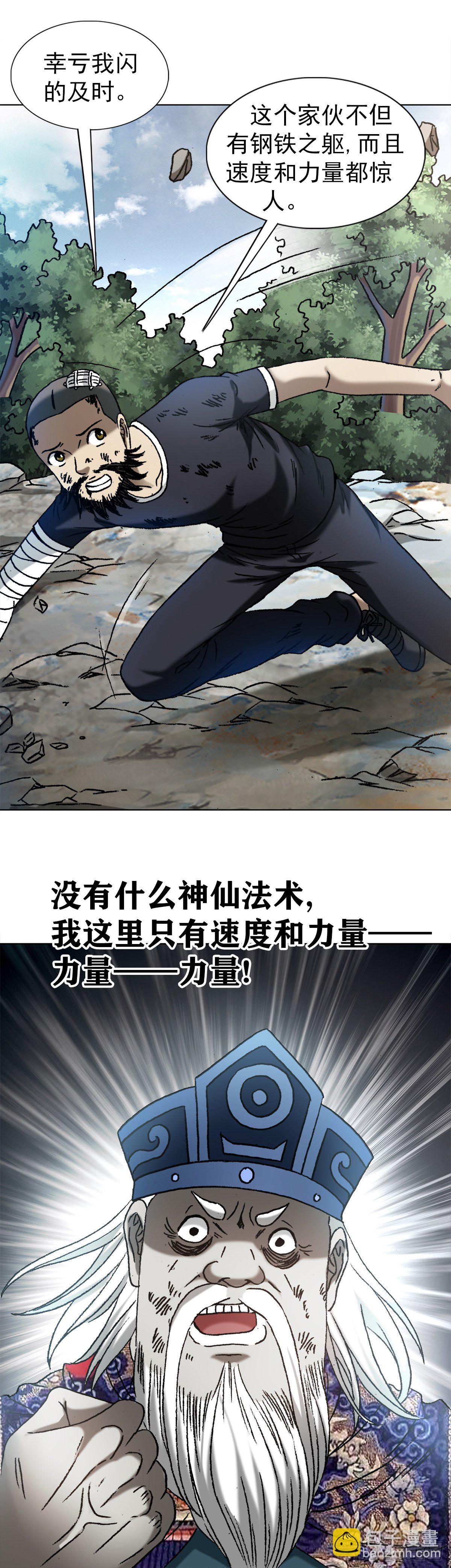 🍲中国惊奇先生（神鬼七杀令） 第1243话 第16页