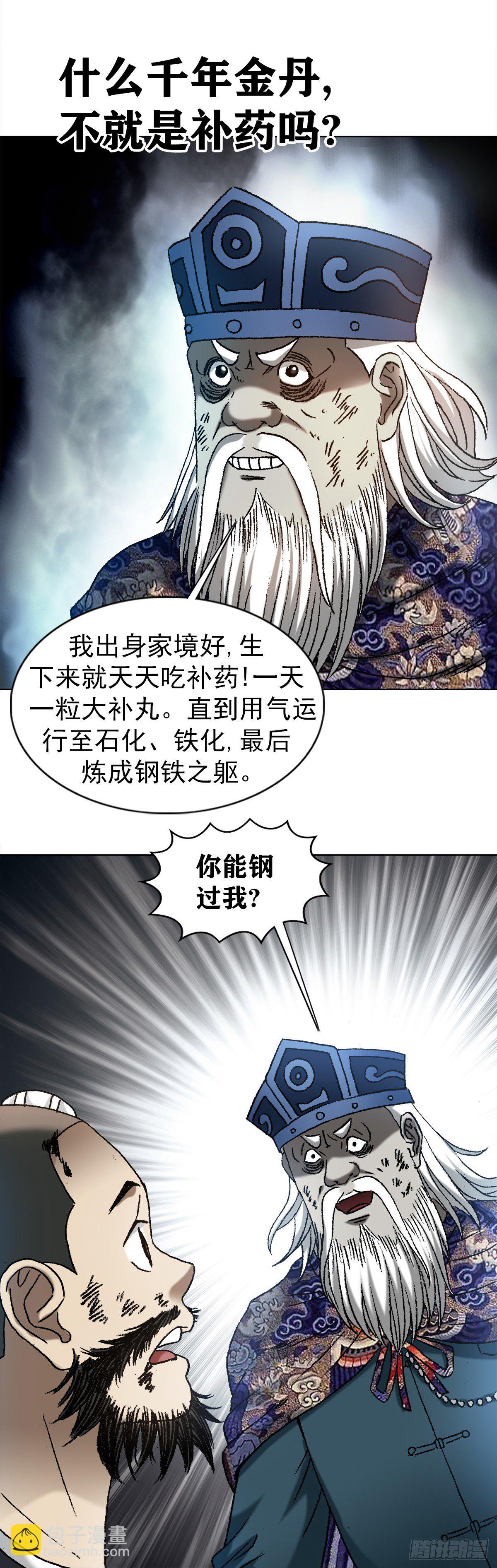 🍲中国惊奇先生（神鬼七杀令） 第1243话 第18页