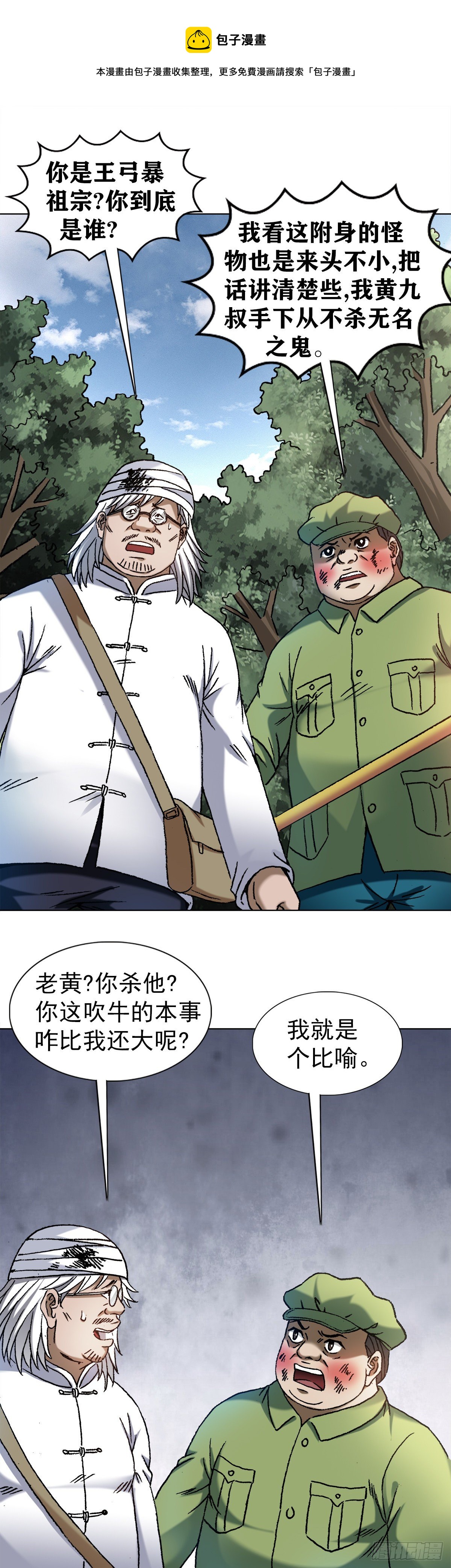 🍲中国惊奇先生（神鬼七杀令） 第1245话 第1页