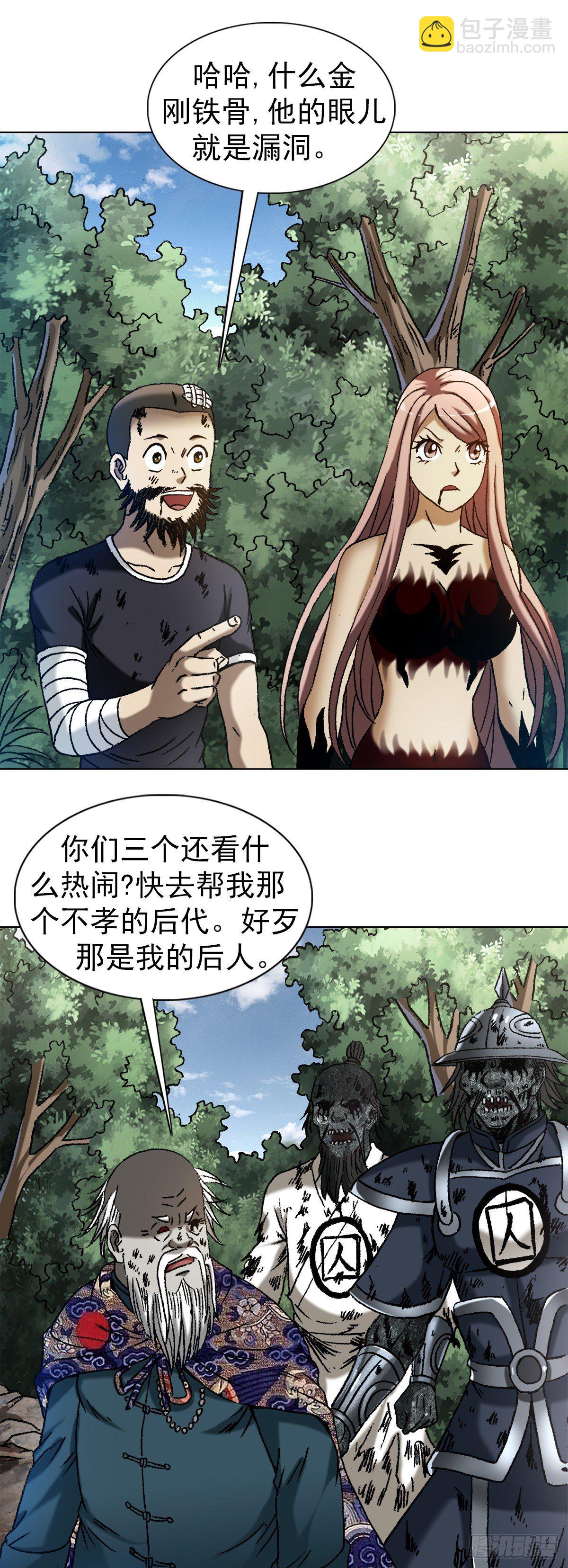 🍲中国惊奇先生（神鬼七杀令） 第1245话 第11页