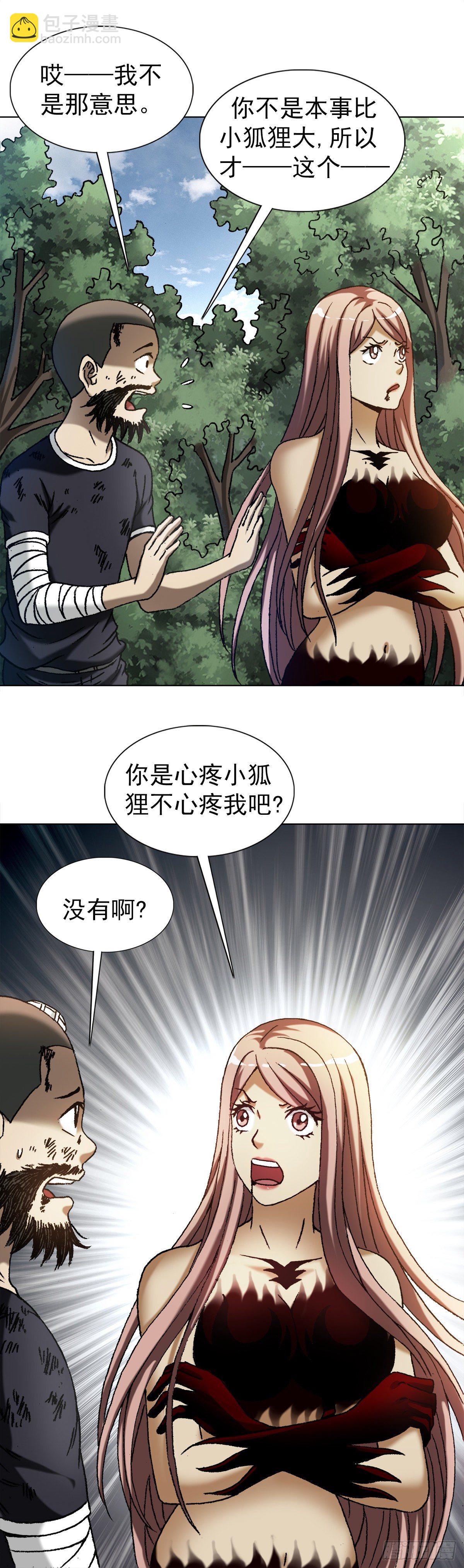 🍲中国惊奇先生（神鬼七杀令） 第1245话 第17页