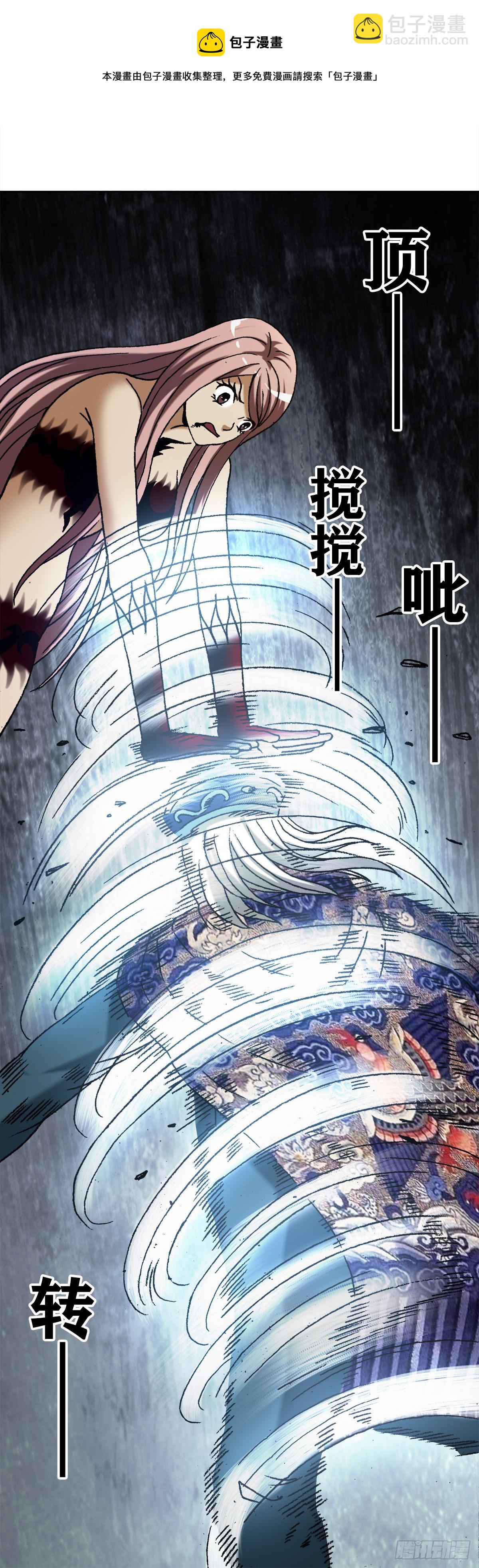 🍲中国惊奇先生（神鬼七杀令） 第1245话 第8页