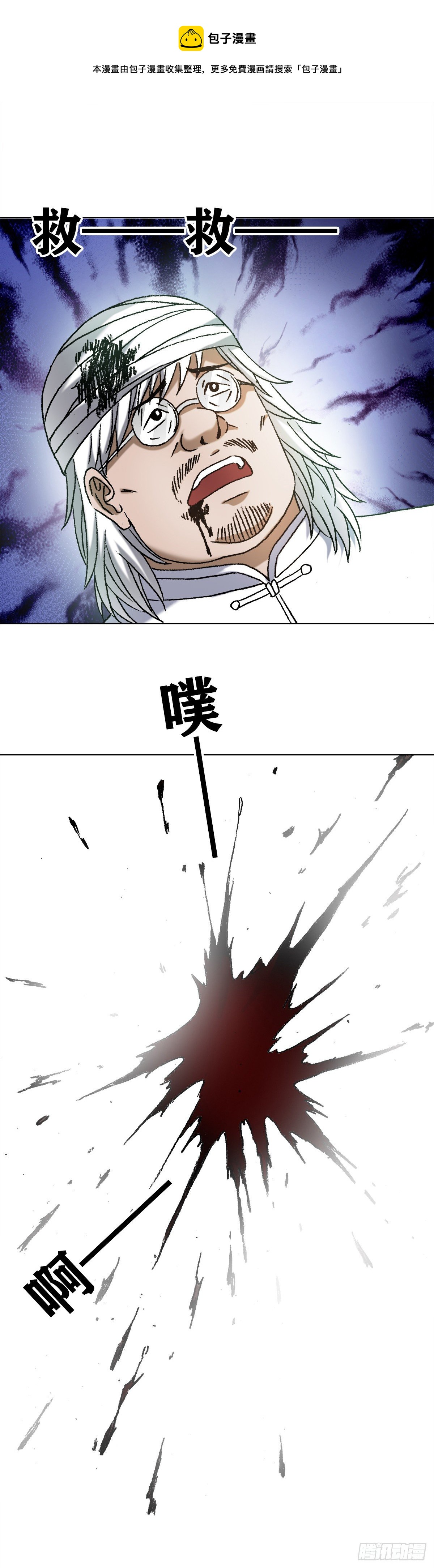 🍲中国惊奇先生（神鬼七杀令） 第1247话 第1页