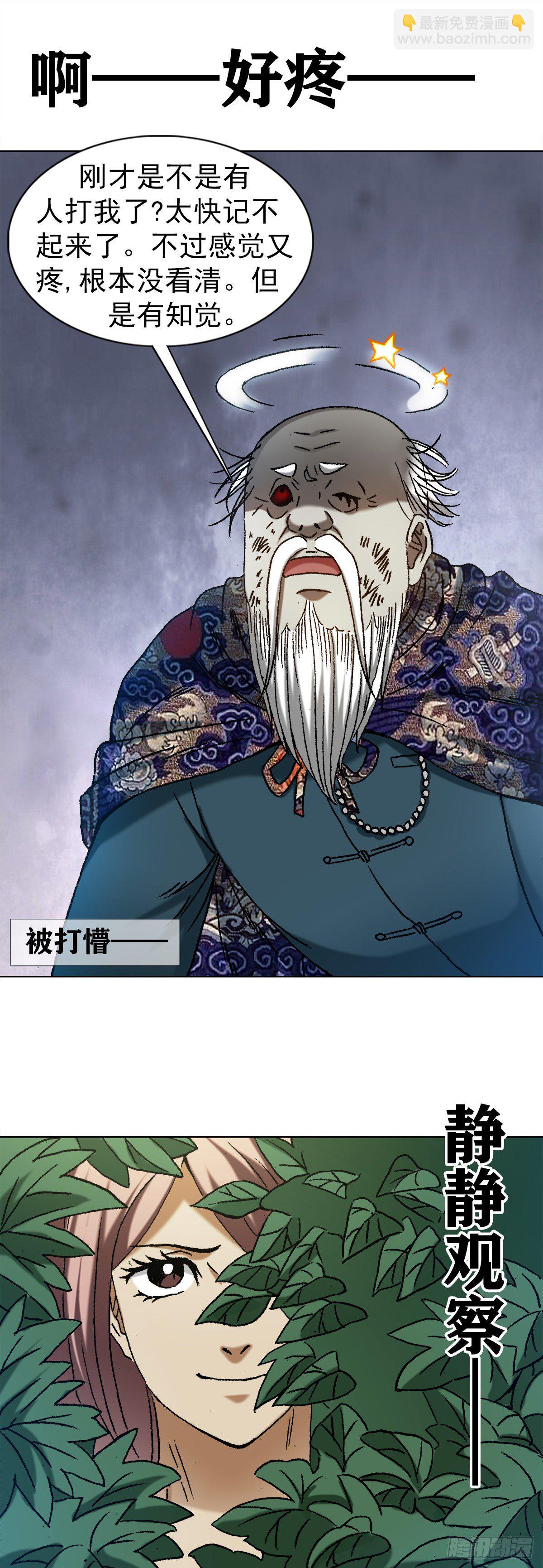 🍲中国惊奇先生（神鬼七杀令） 第1247话 第19页