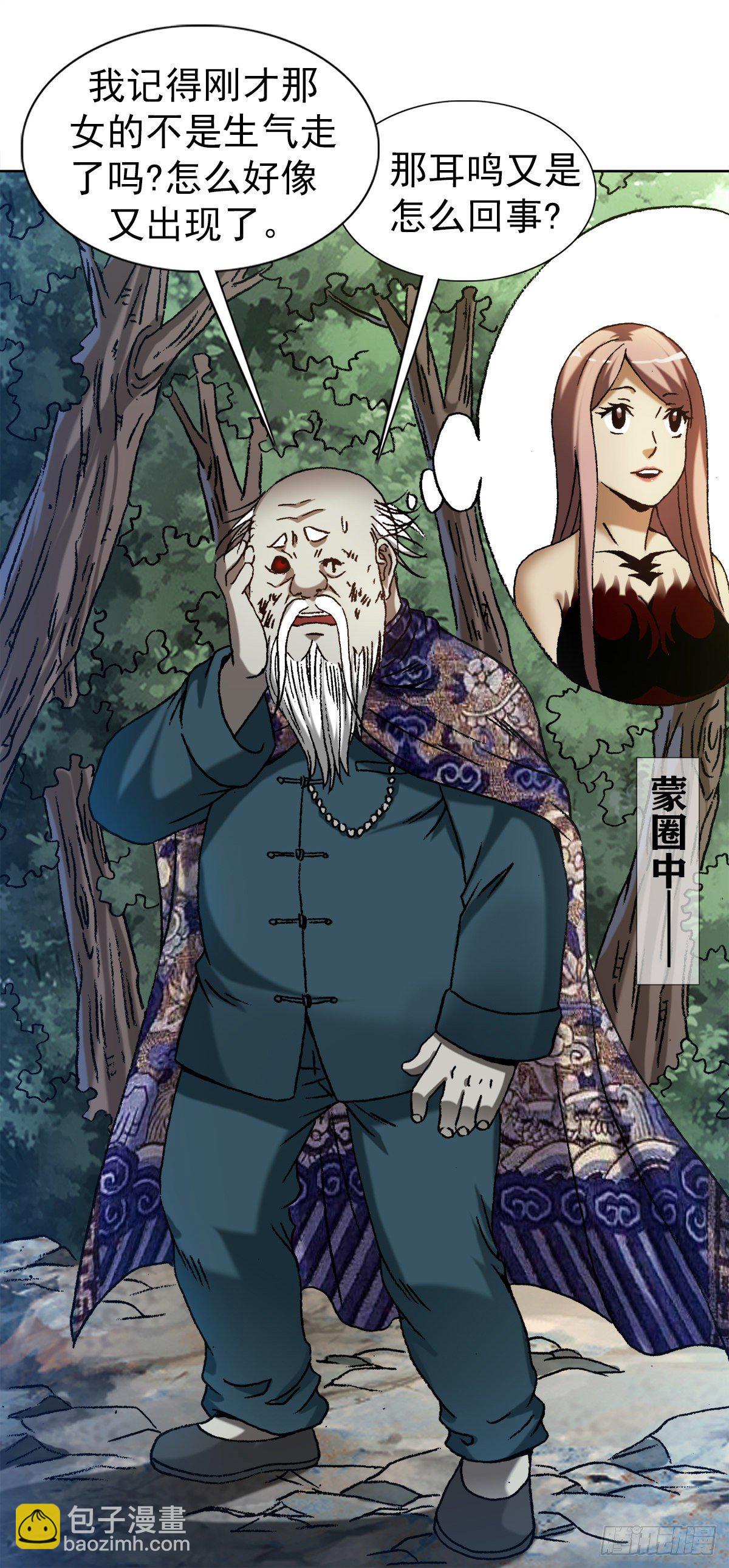 🍲中国惊奇先生（神鬼七杀令） 第1247话 第20页