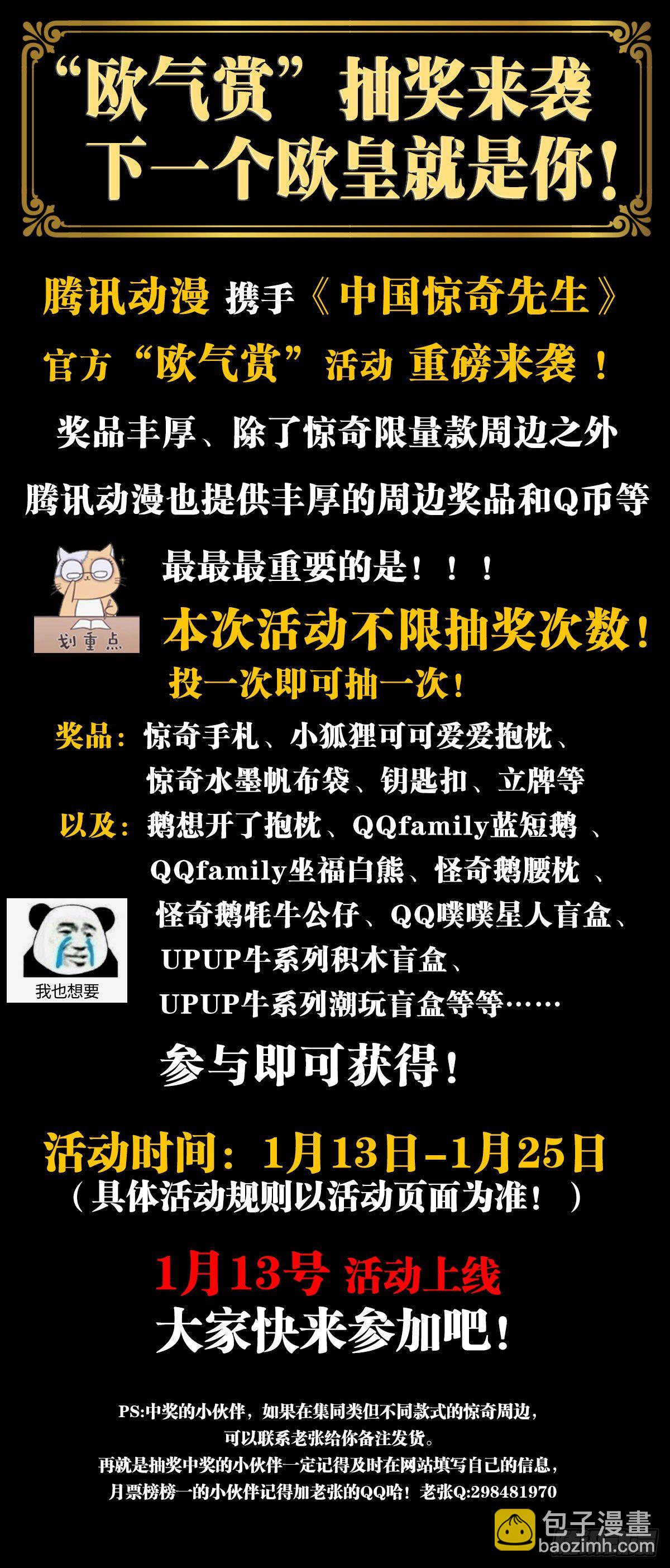 🍲中国惊奇先生（神鬼七杀令） 第1247话 第21页