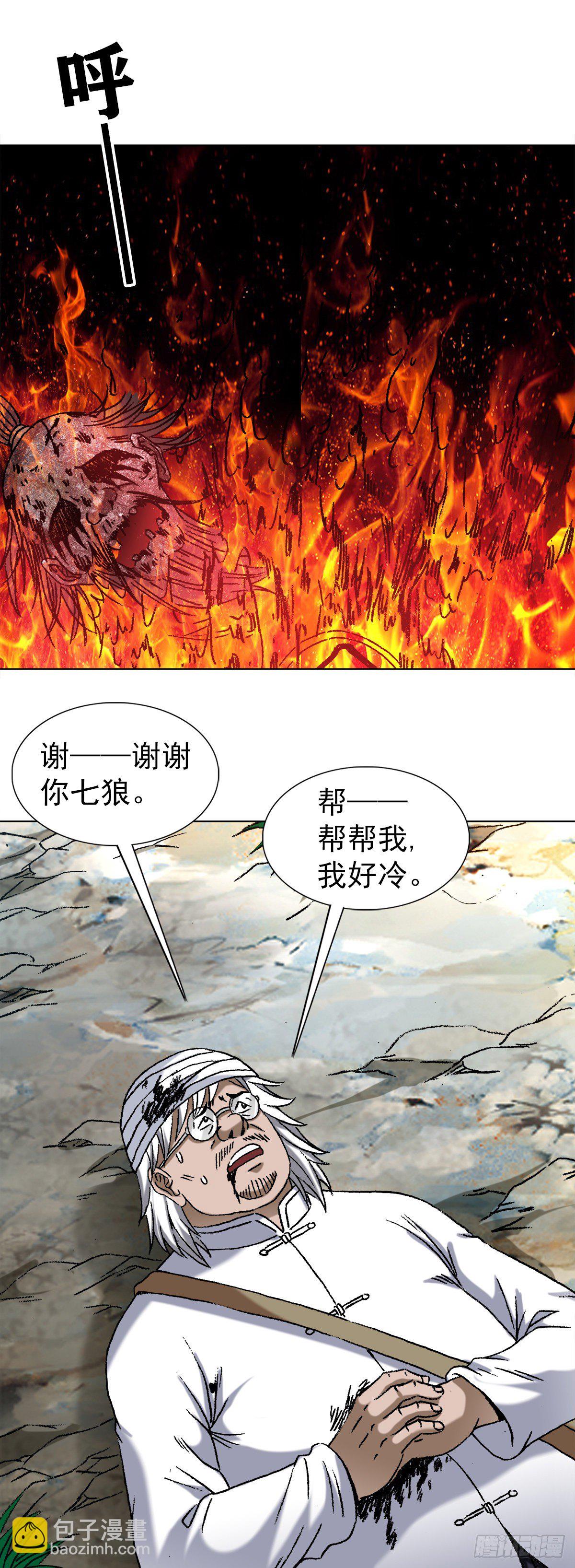 🍲中国惊奇先生（神鬼七杀令） 第1247话 第3页