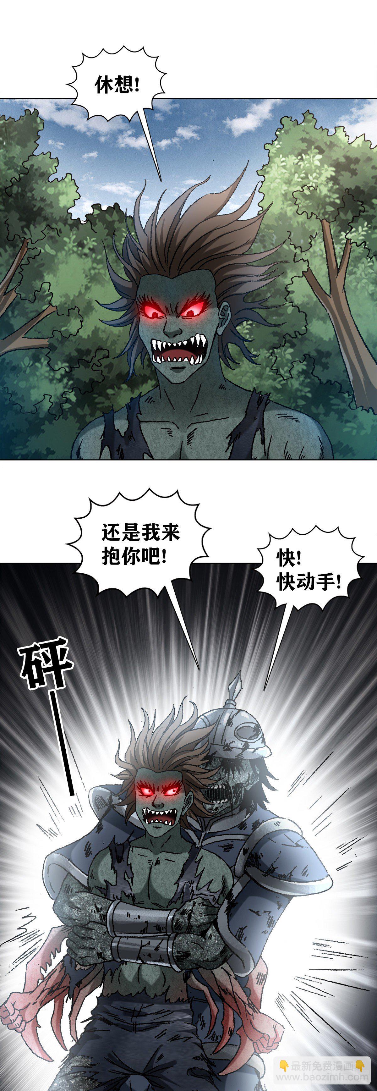 🍲中国惊奇先生（神鬼七杀令） 第1247话 第5页