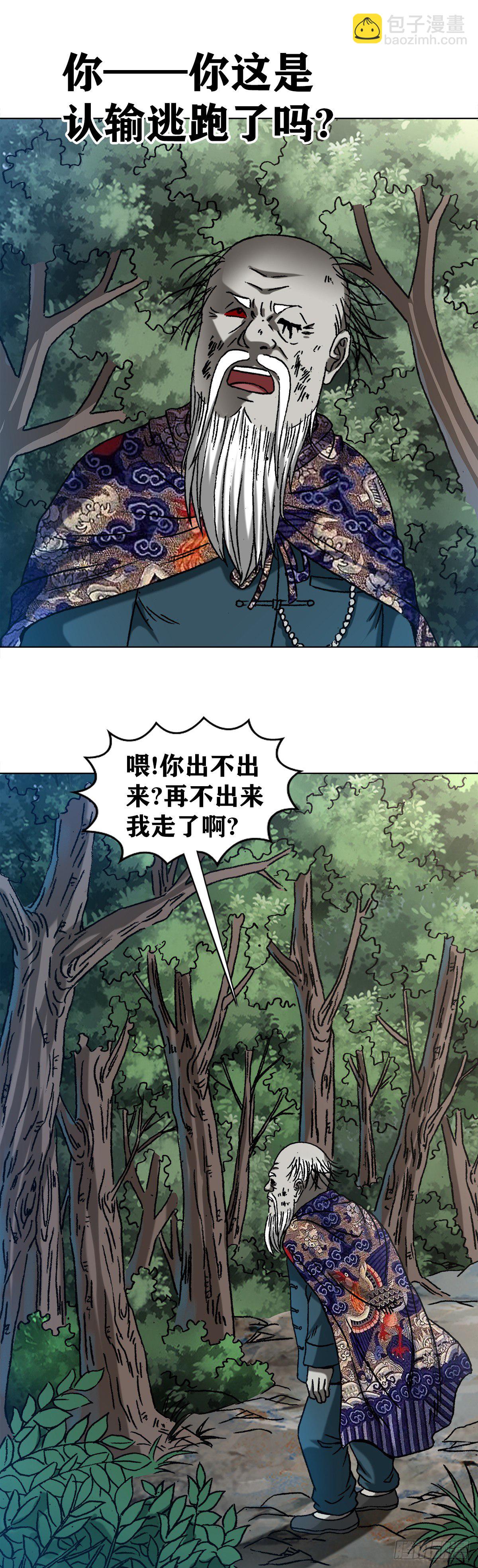 🍲中国惊奇先生（神鬼七杀令） 第1247话 第9页